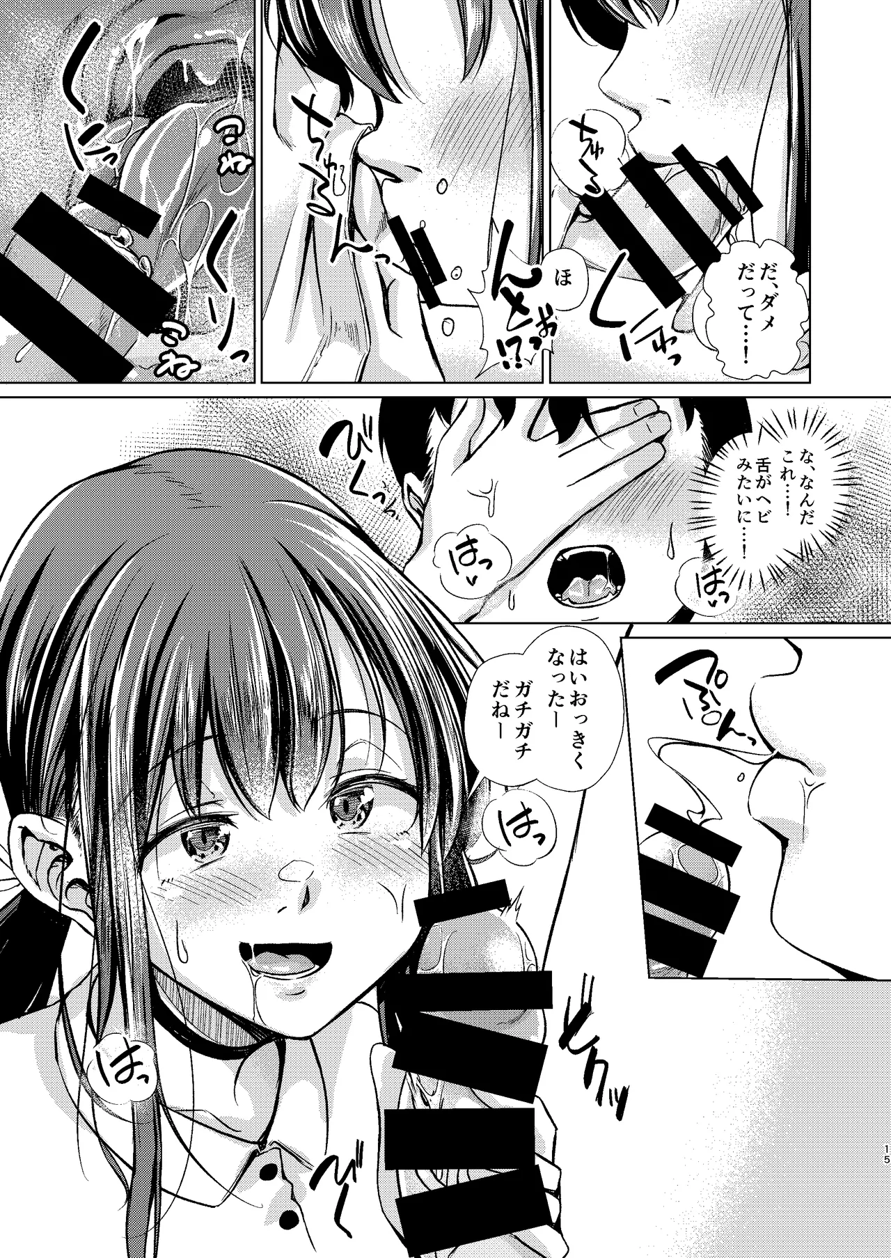 君を好きな僕とあいつを忘れられない君と 前編+中編 - page17