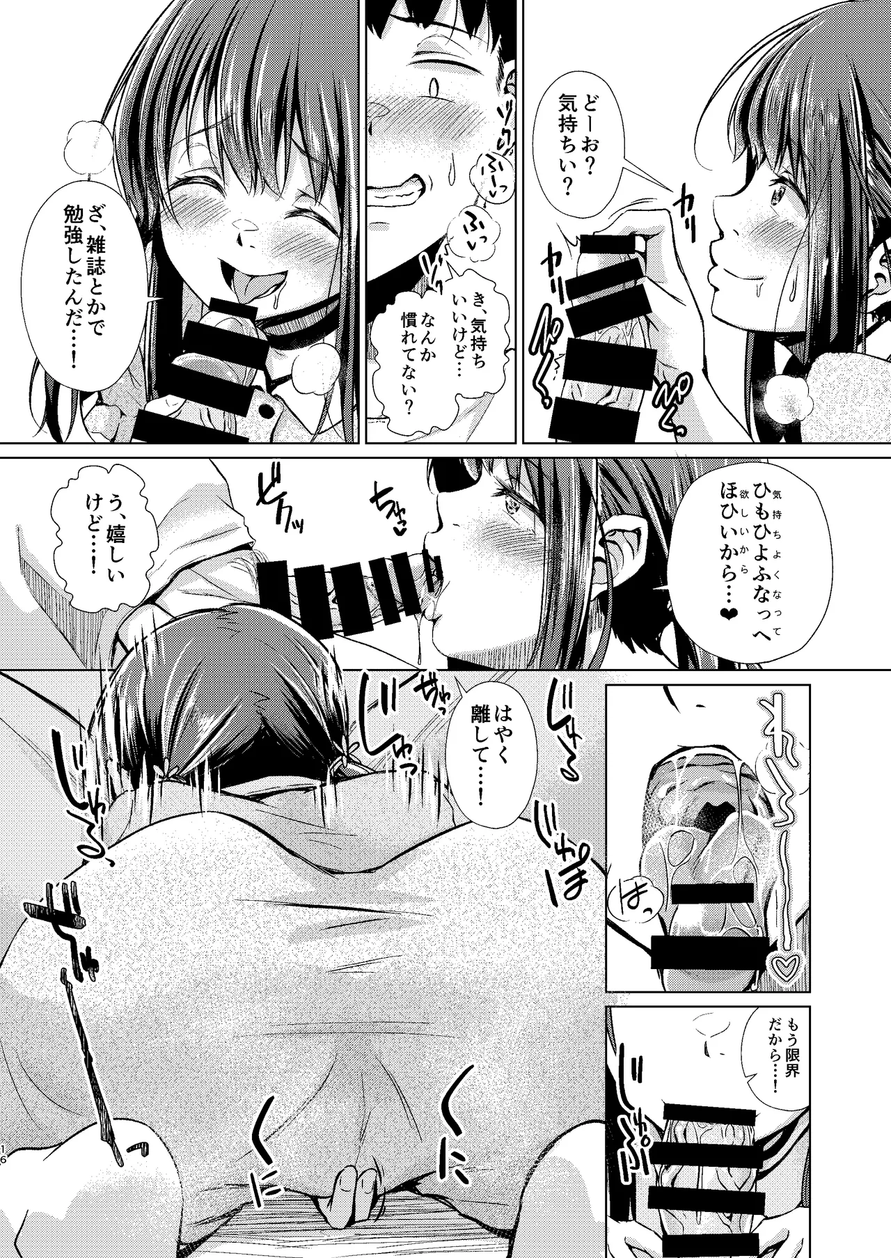 君を好きな僕とあいつを忘れられない君と 前編+中編 - page18
