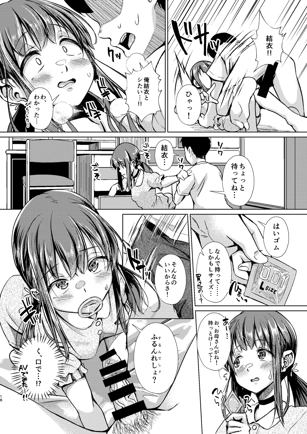 君を好きな僕とあいつを忘れられない君と 前編+中編 - page20