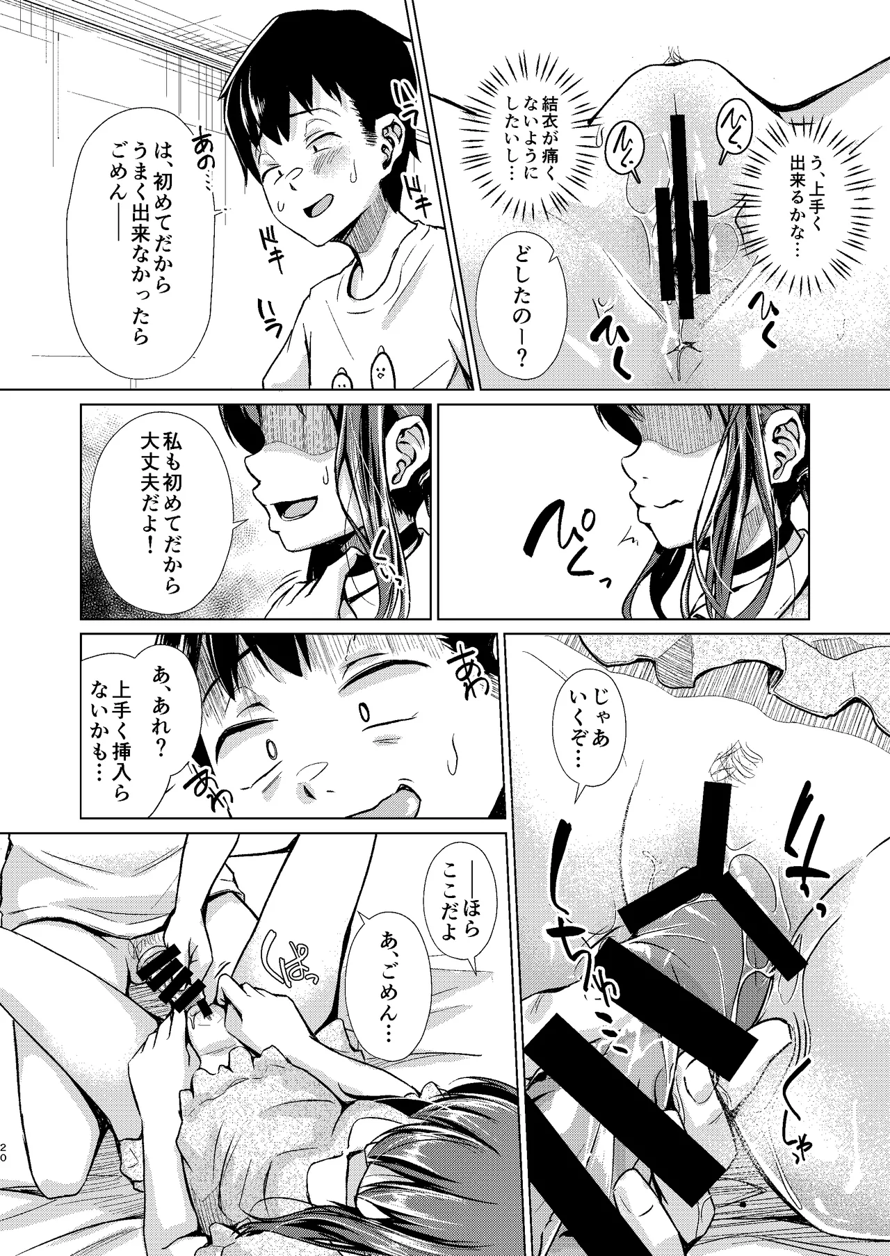 君を好きな僕とあいつを忘れられない君と 前編+中編 - page22