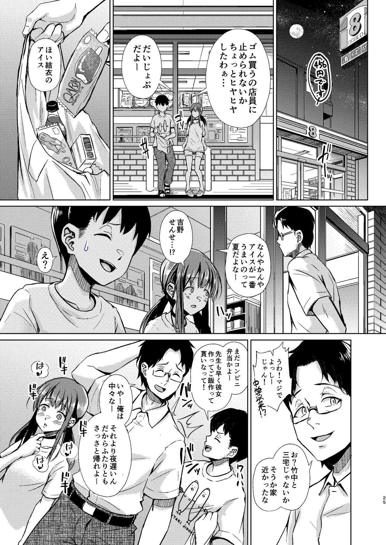 君を好きな僕とあいつを忘れられない君と 前編+中編 - page27