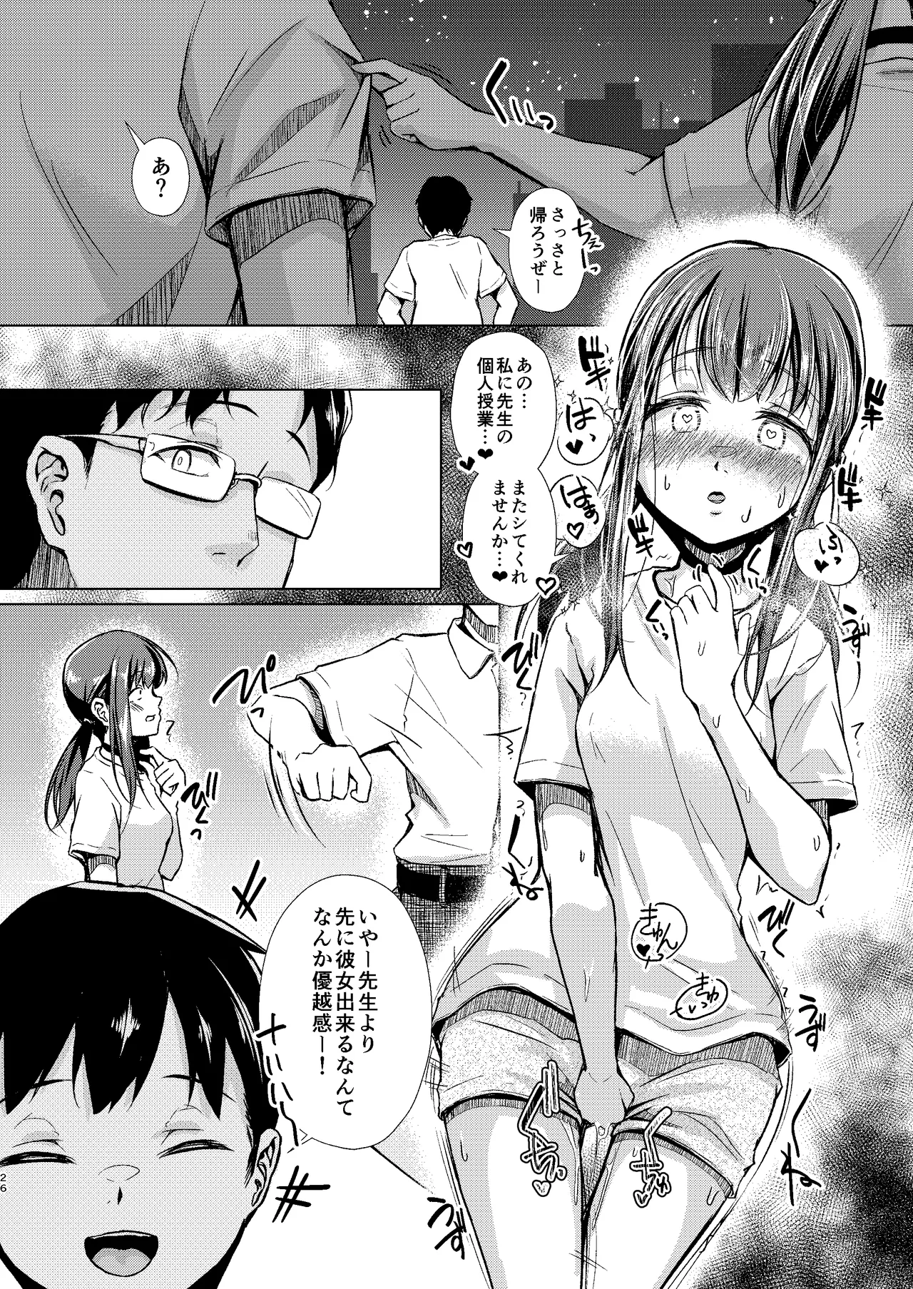 君を好きな僕とあいつを忘れられない君と 前編+中編 - page28