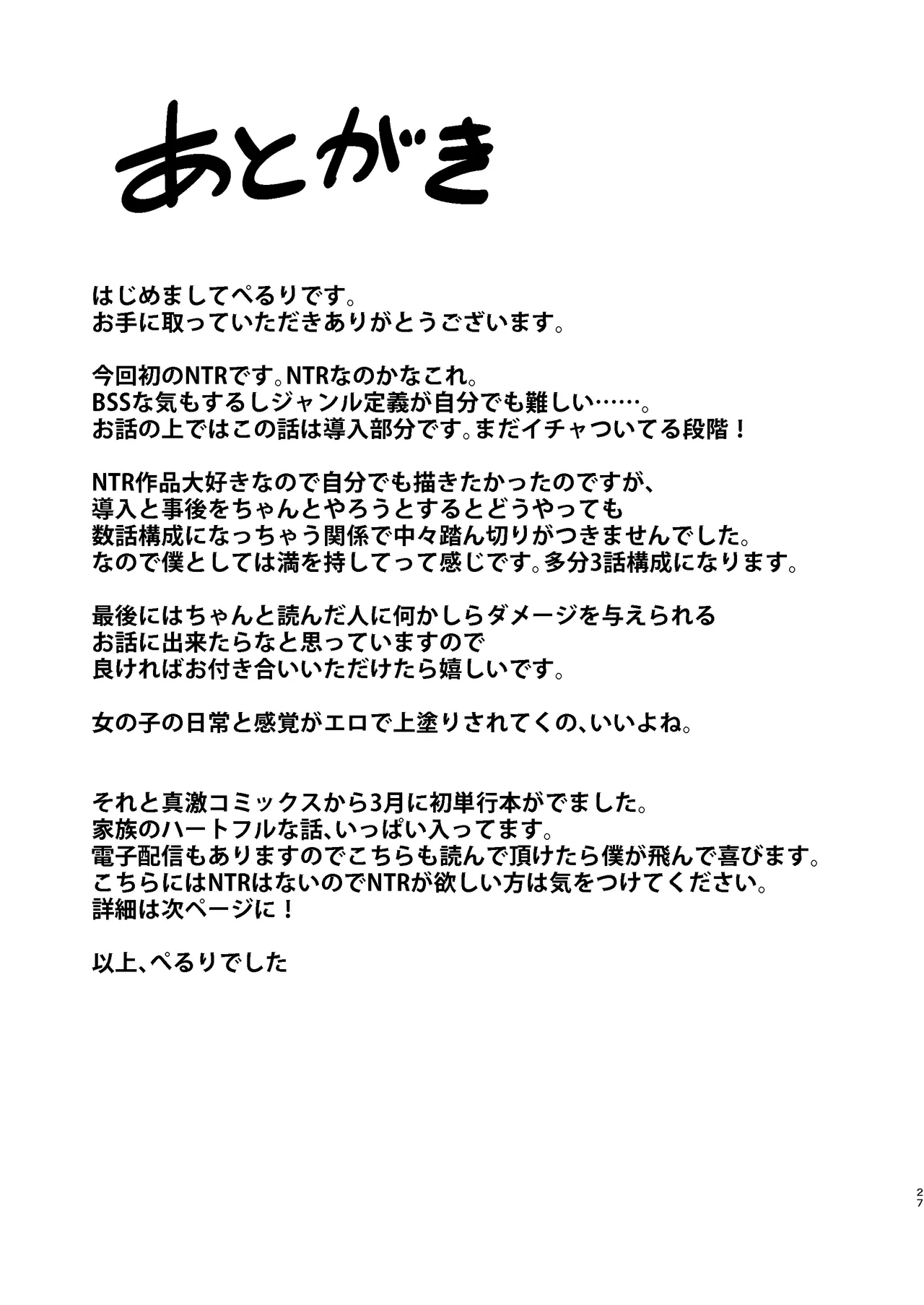 君を好きな僕とあいつを忘れられない君と 前編+中編 - page29
