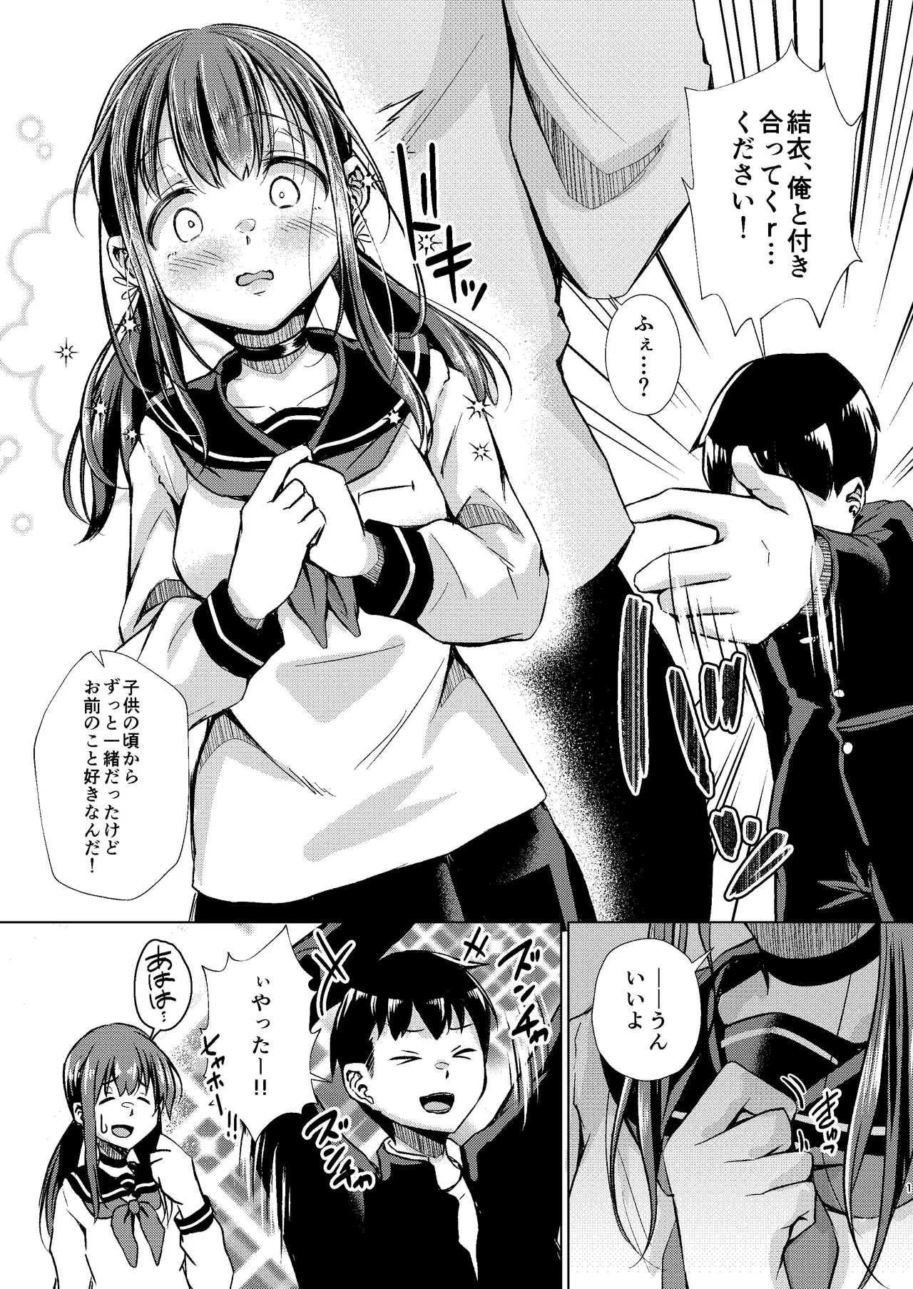 君を好きな僕とあいつを忘れられない君と 前編+中編 - page3