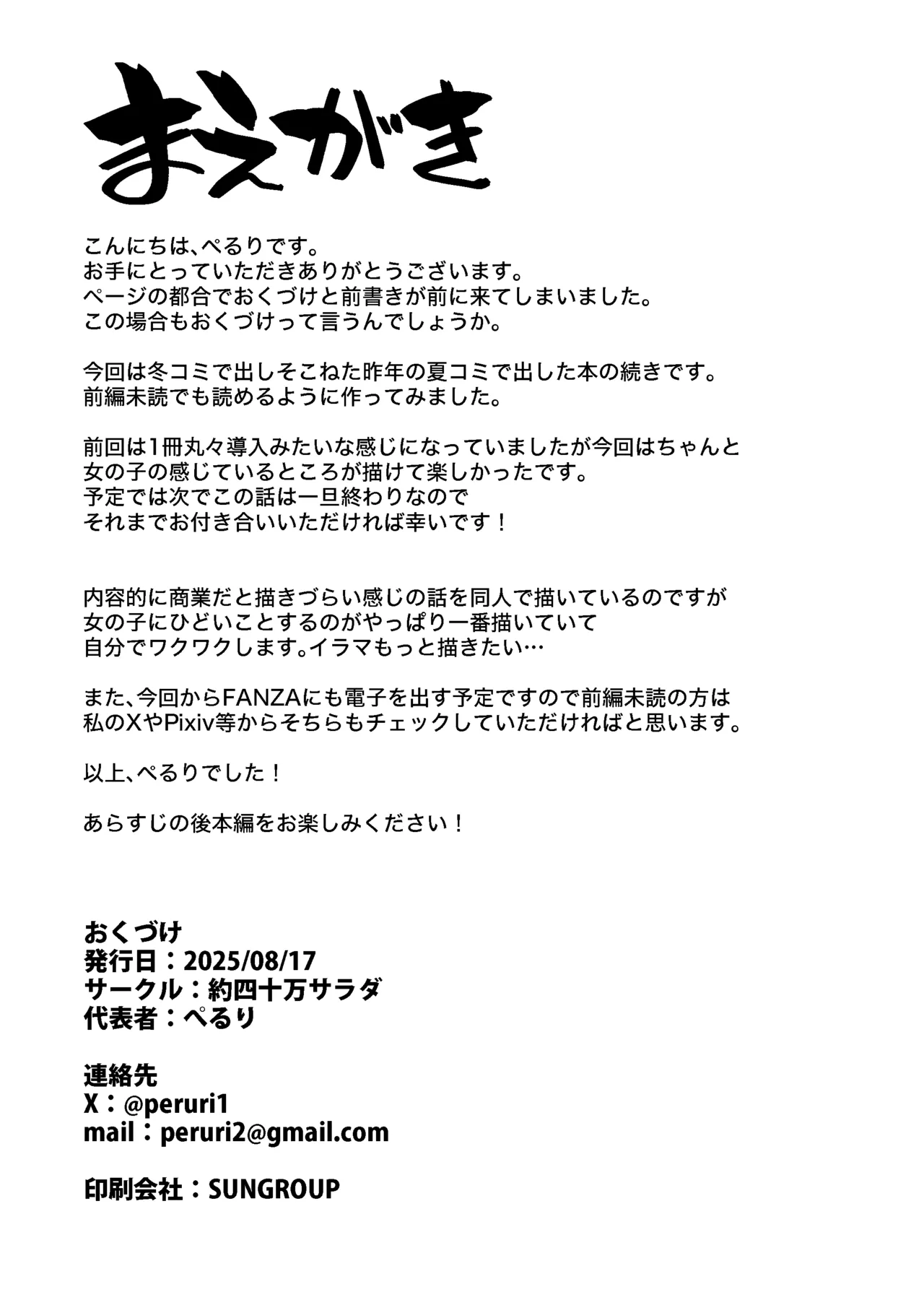 君を好きな僕とあいつを忘れられない君と 前編+中編 - page33