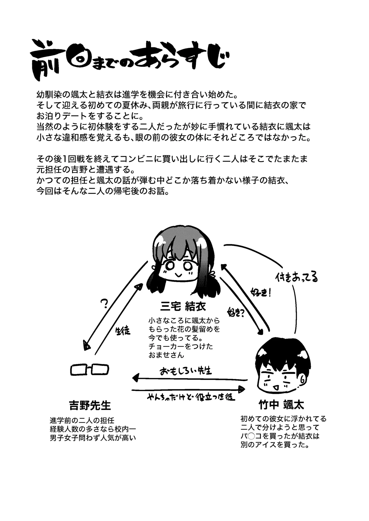 君を好きな僕とあいつを忘れられない君と 前編+中編 - page34
