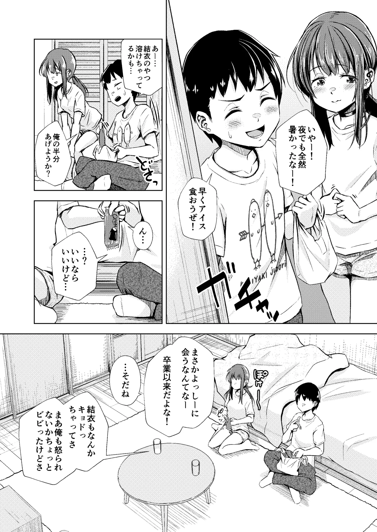君を好きな僕とあいつを忘れられない君と 前編+中編 - page35