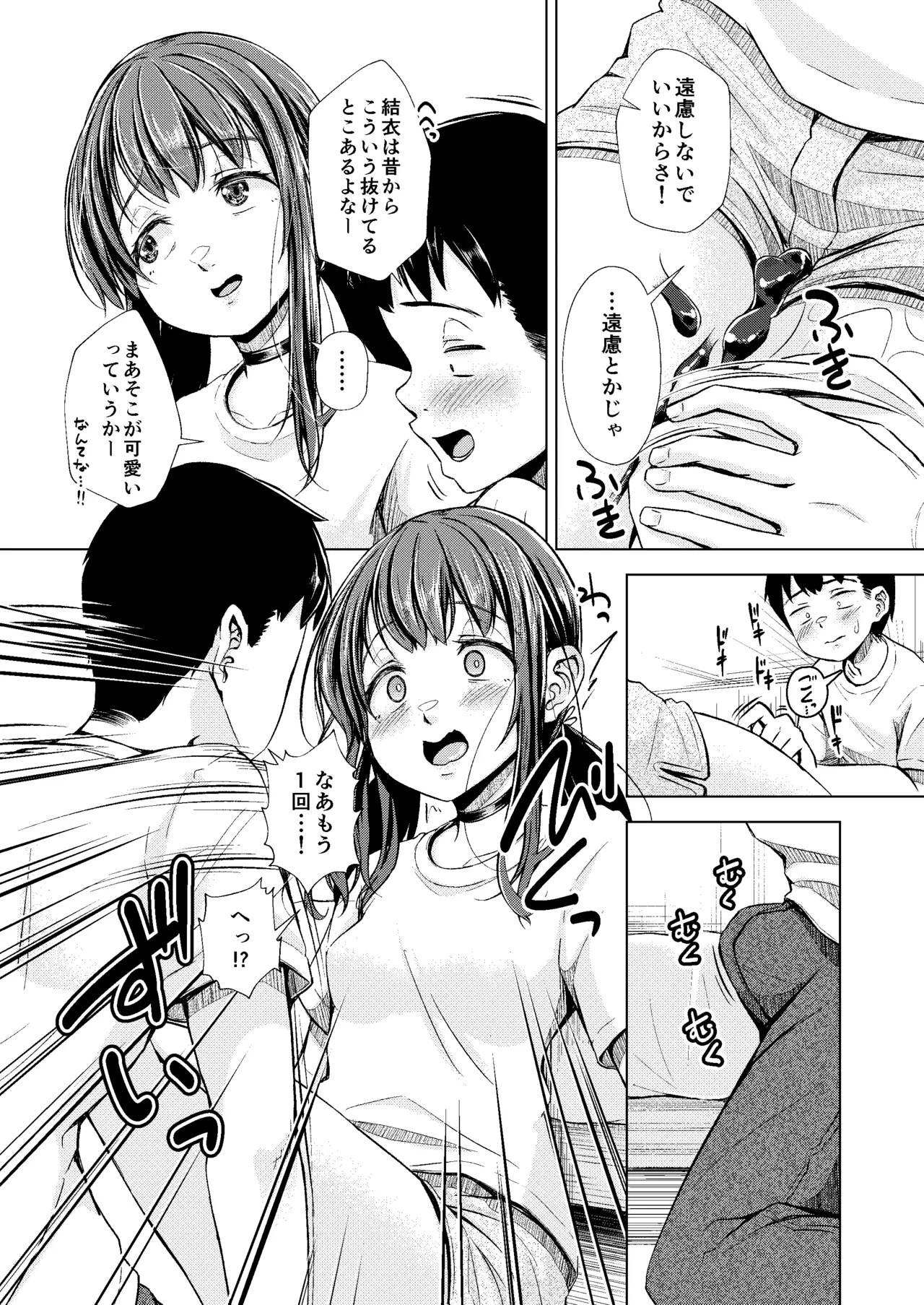 君を好きな僕とあいつを忘れられない君と 前編+中編 - page37