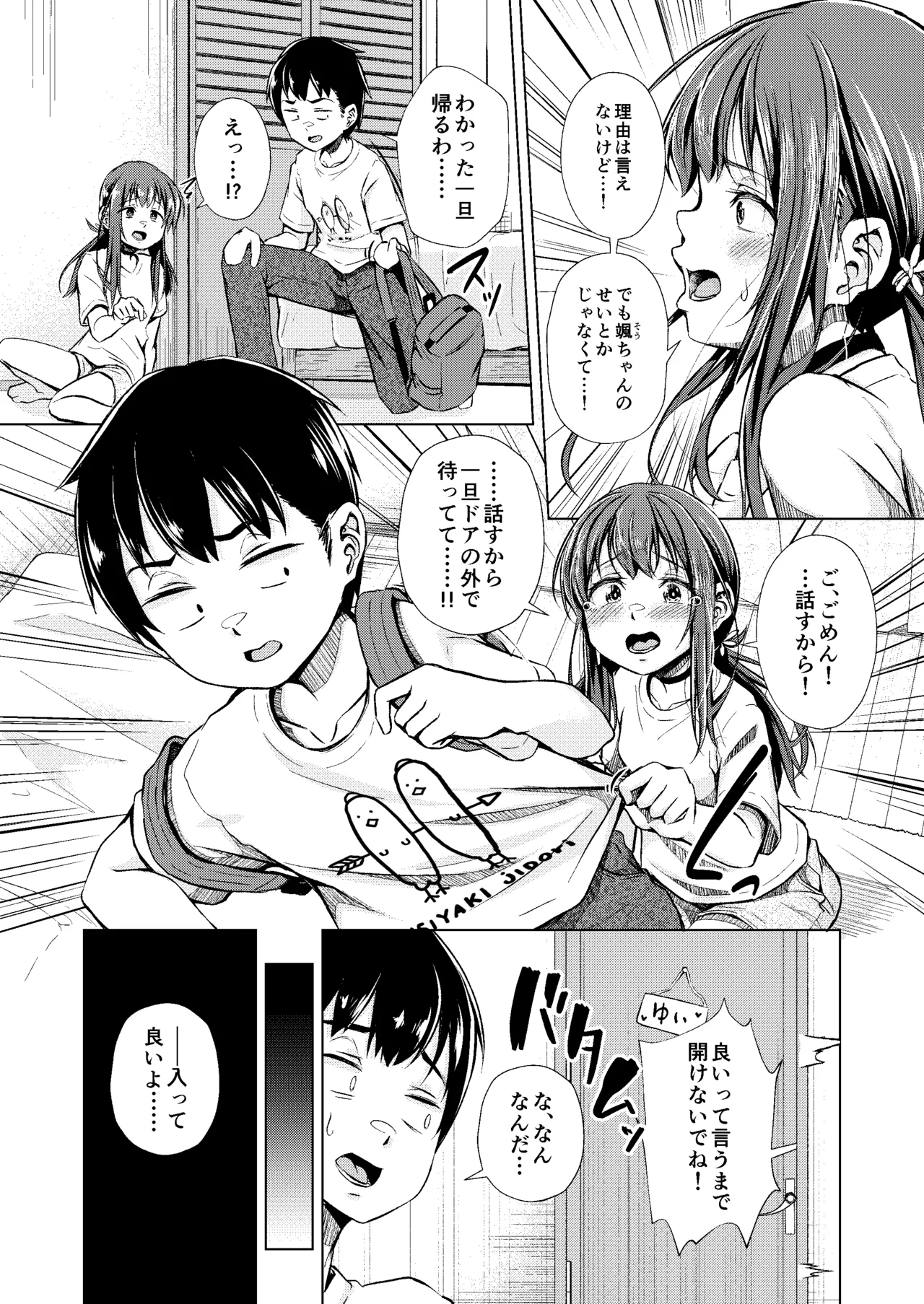 君を好きな僕とあいつを忘れられない君と 前編+中編 - page39