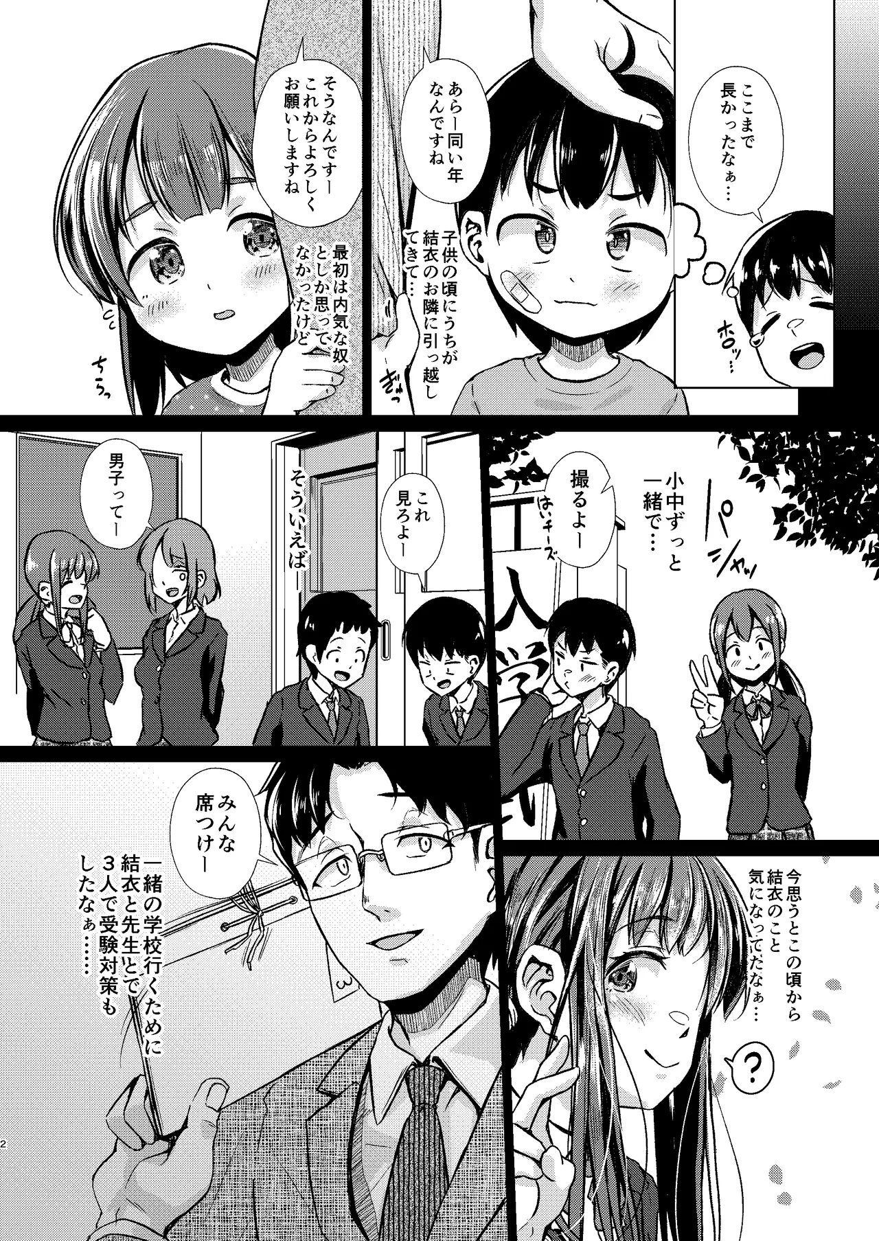 君を好きな僕とあいつを忘れられない君と 前編+中編 - page4
