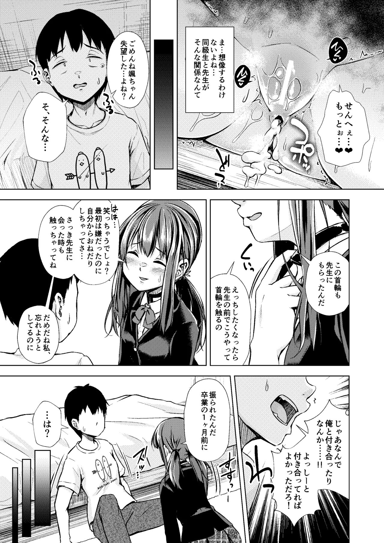 君を好きな僕とあいつを忘れられない君と 前編+中編 - page45