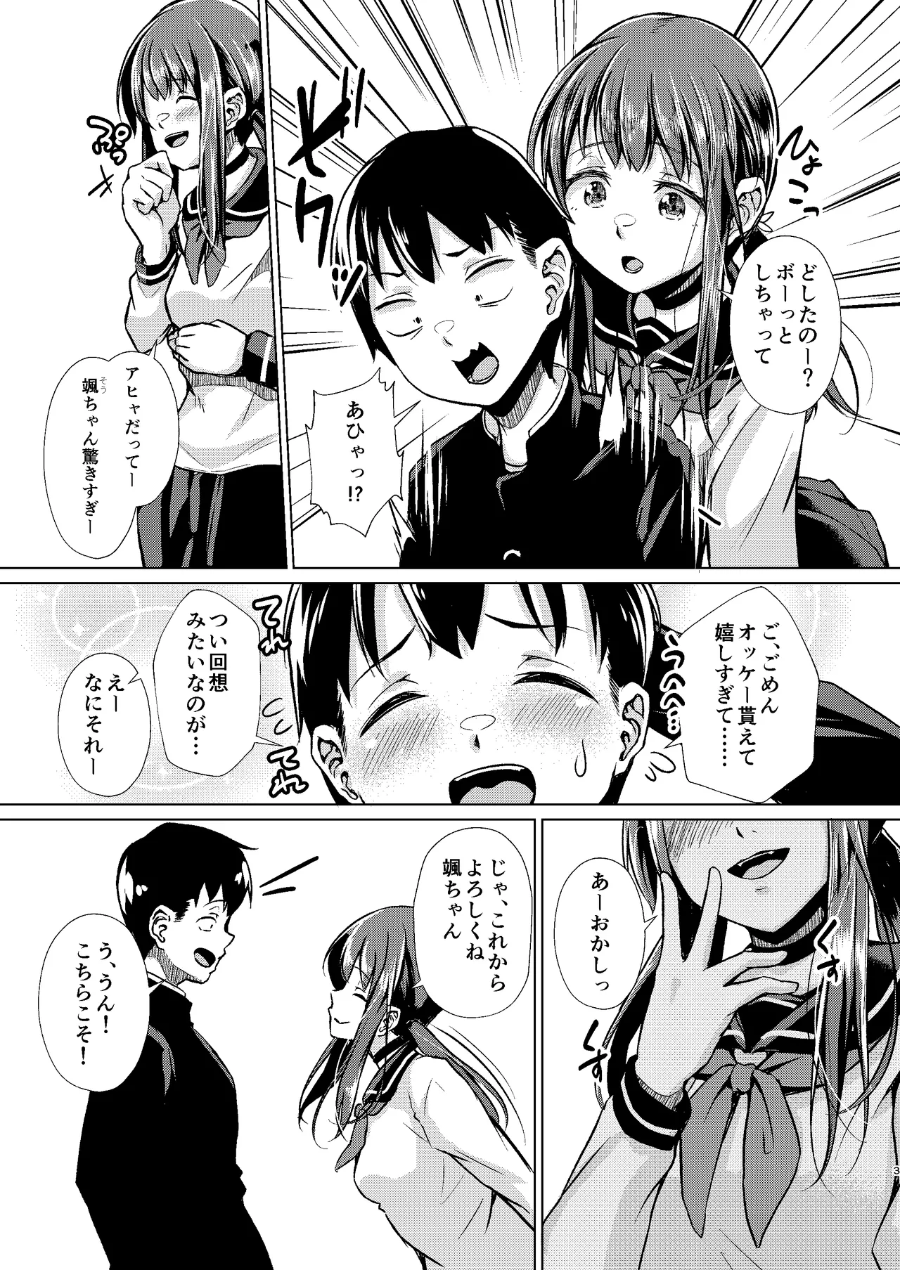 君を好きな僕とあいつを忘れられない君と 前編+中編 - page5