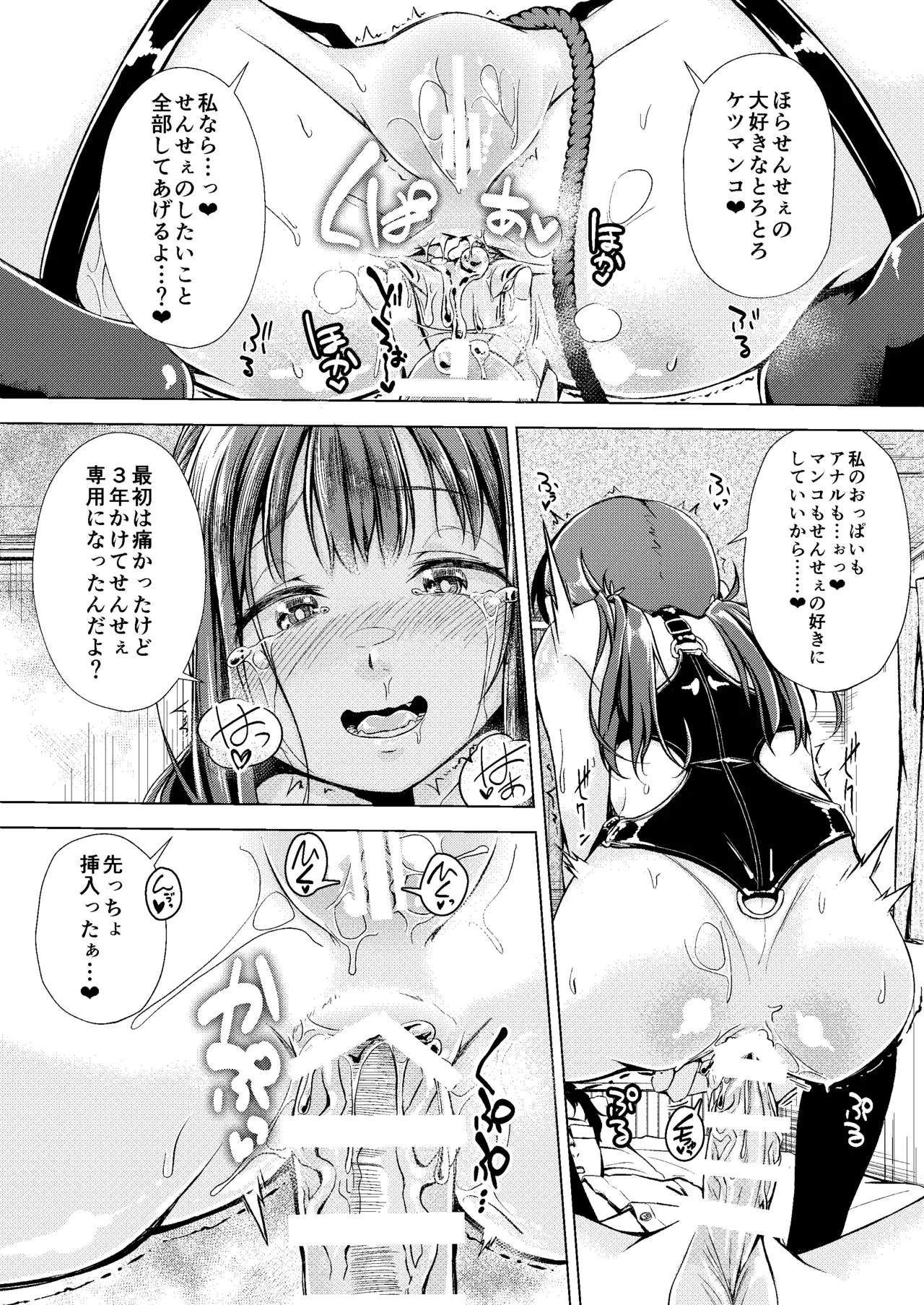 君を好きな僕とあいつを忘れられない君と 前編+中編 - page50