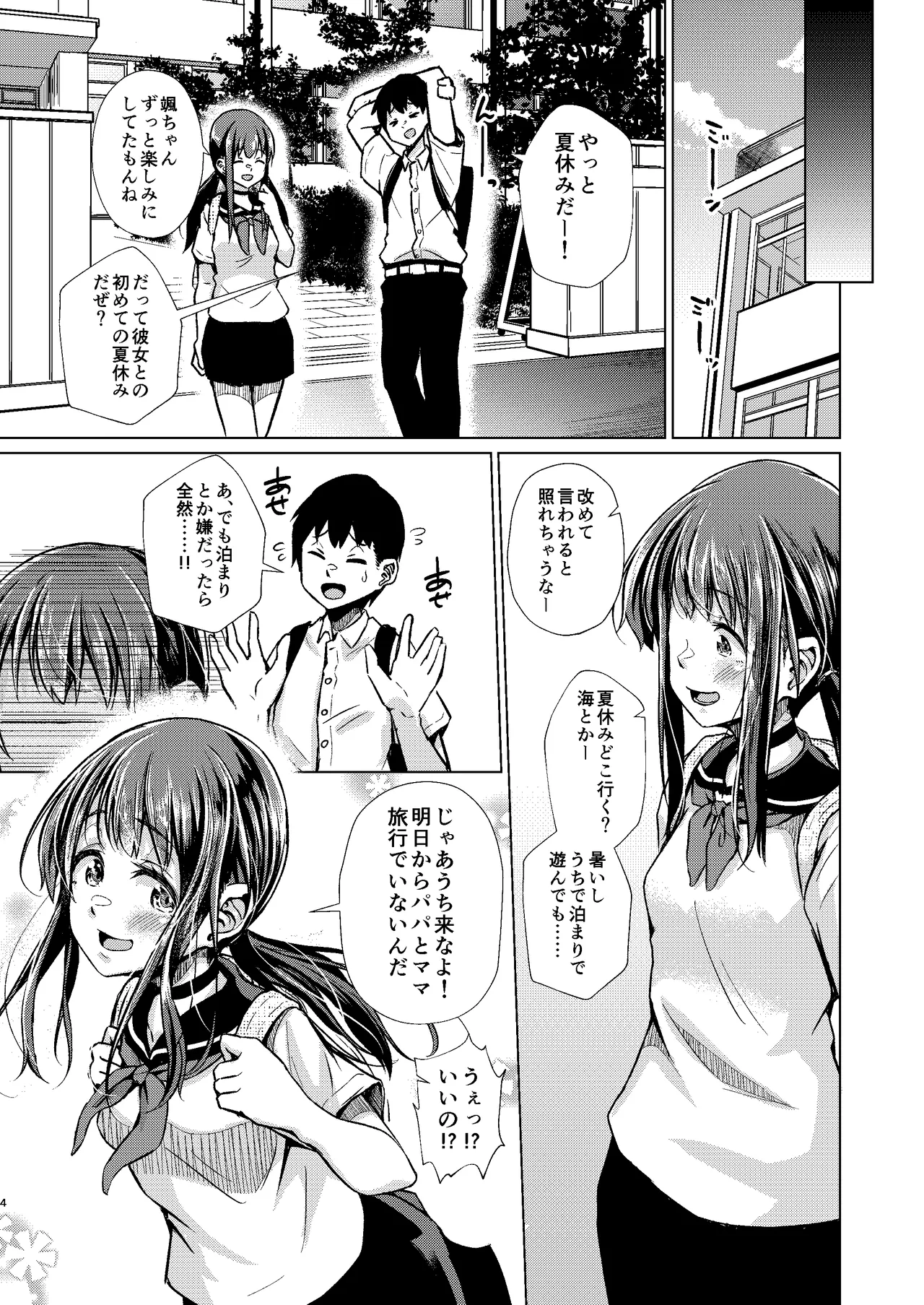 君を好きな僕とあいつを忘れられない君と 前編+中編 - page6