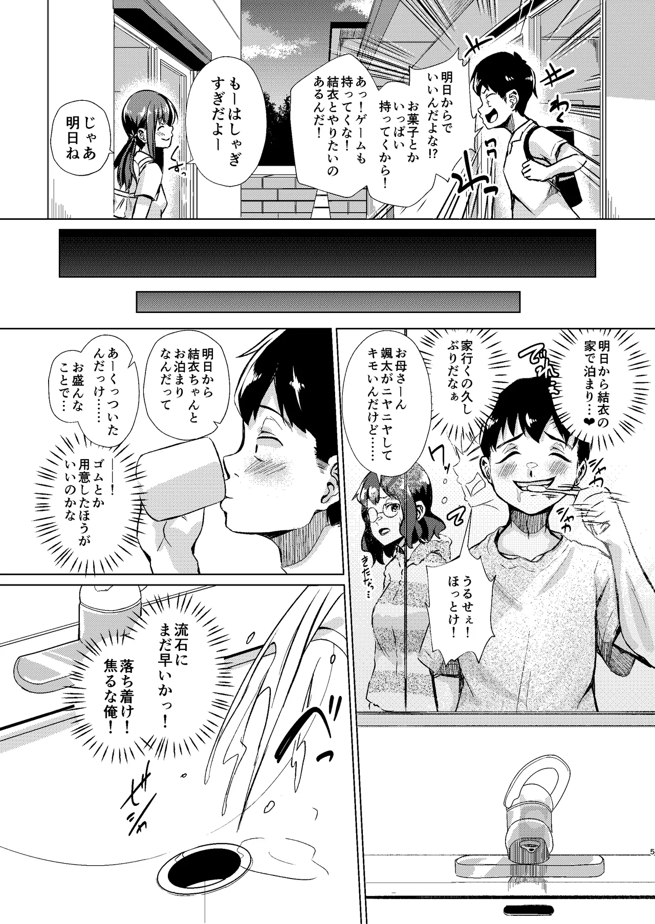 君を好きな僕とあいつを忘れられない君と 前編+中編 - page7