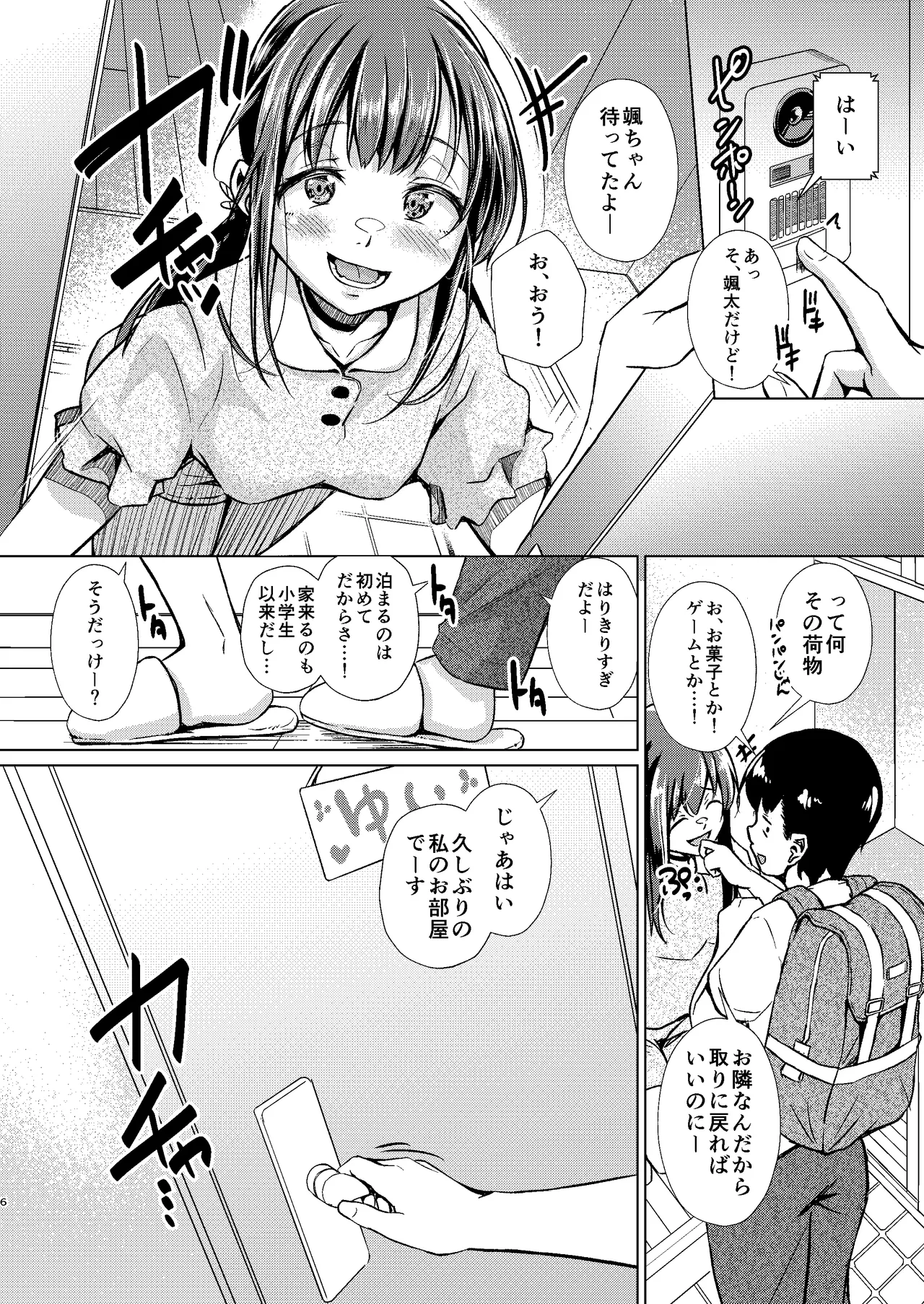 君を好きな僕とあいつを忘れられない君と 前編+中編 - page8
