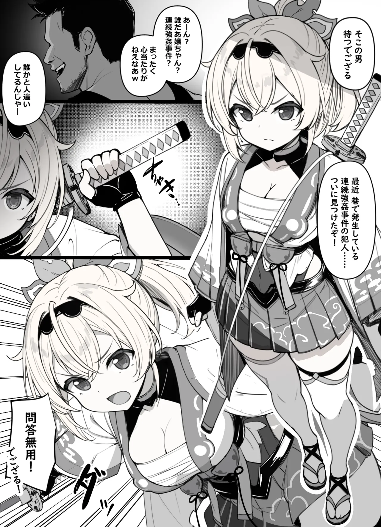 連続強◯事件の犯人を追い詰めるも、あっさり返り討ちにされてオナホ嫁になってしまうスケベ漫画 - page2