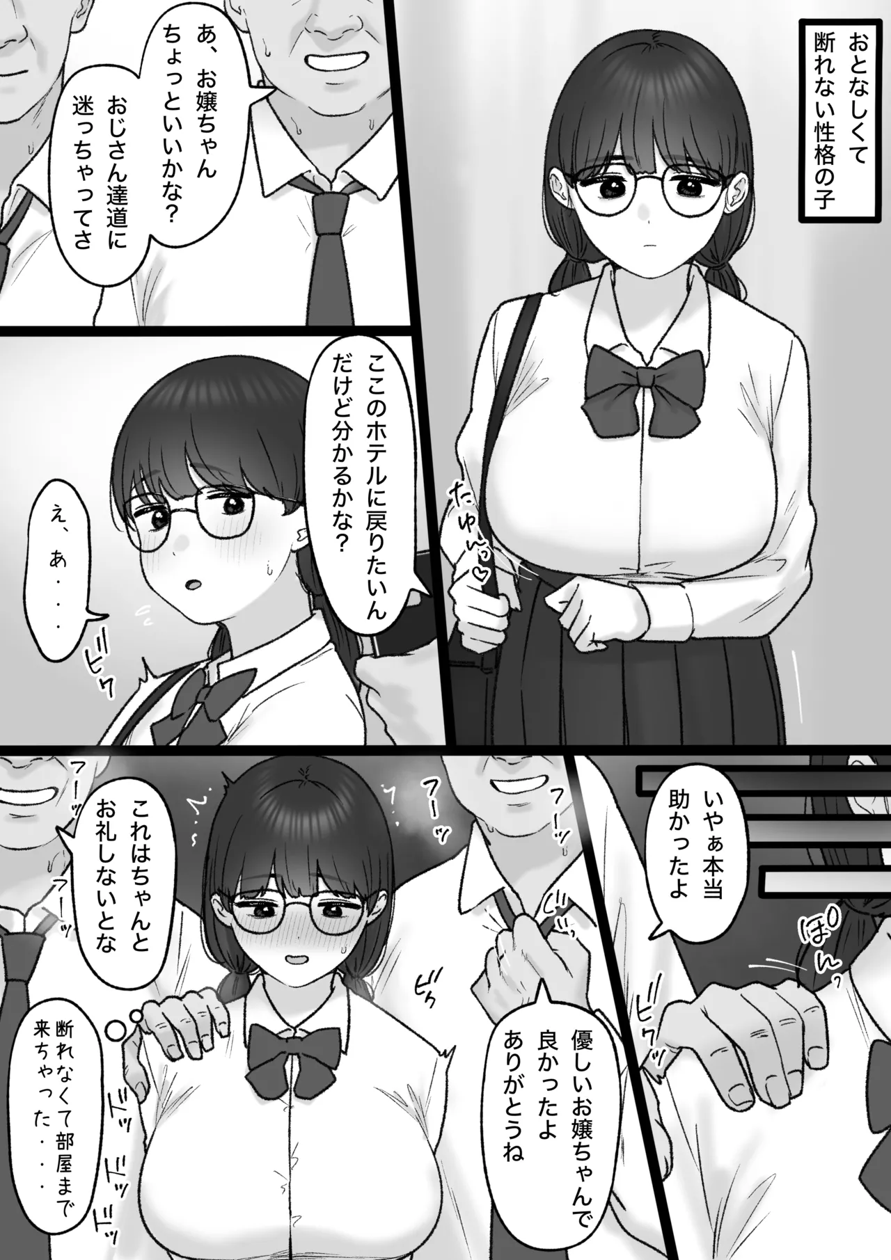 断れなくて… - page2