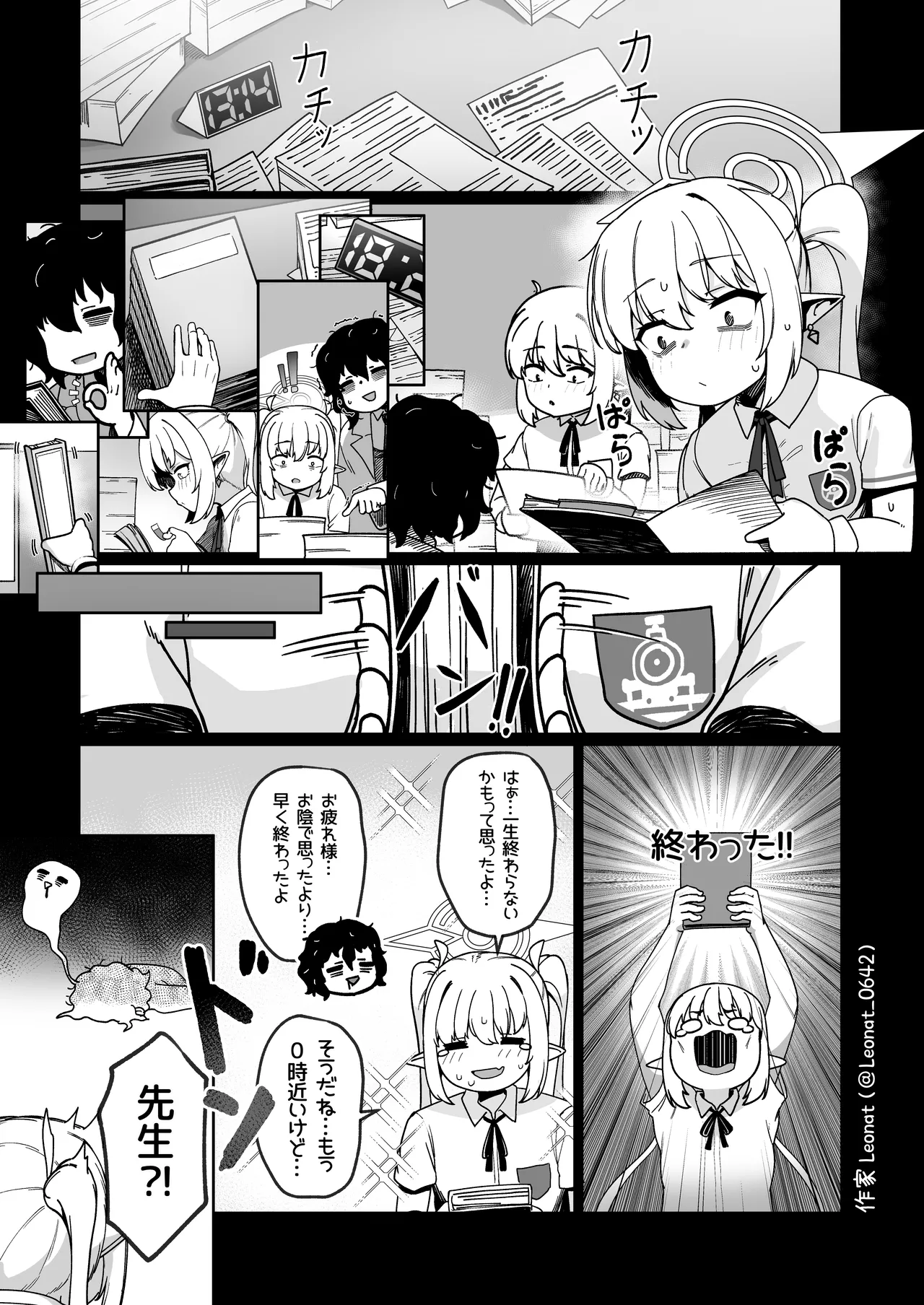 Yakin Sensei to Osewa Gakari - page4