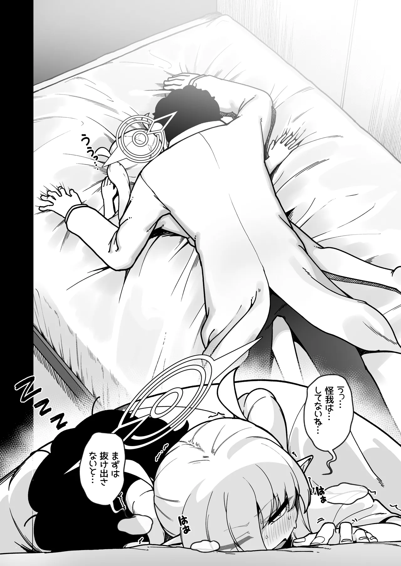 Yakin Sensei to Osewa Gakari - page7