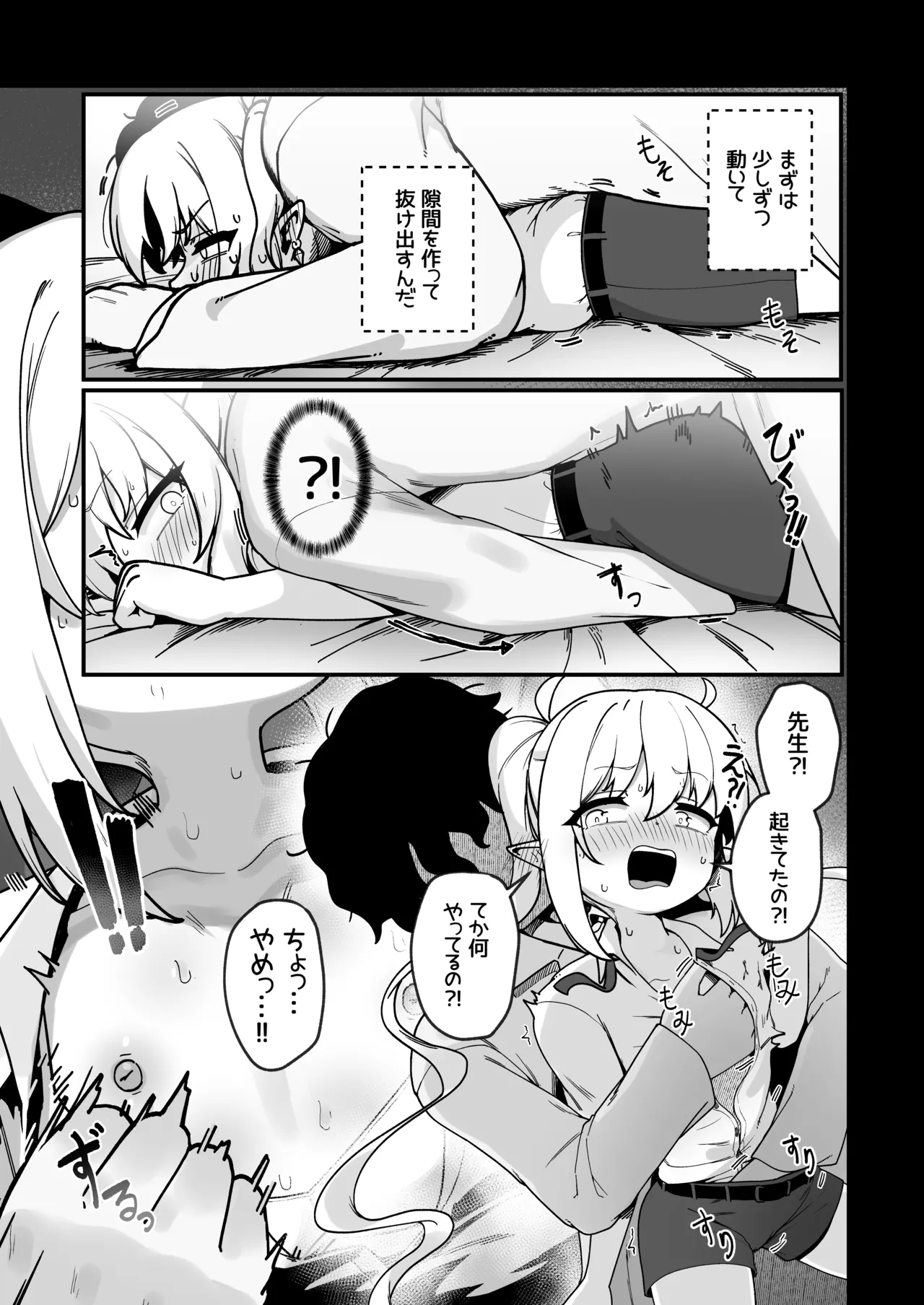 Yakin Sensei to Osewa Gakari - page8