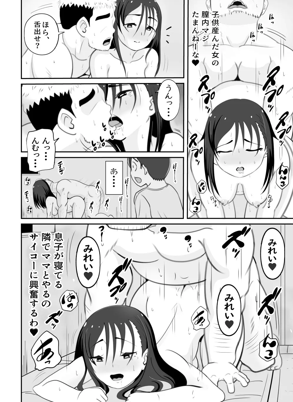 かーさんの寝室から聞こえる声 - page11