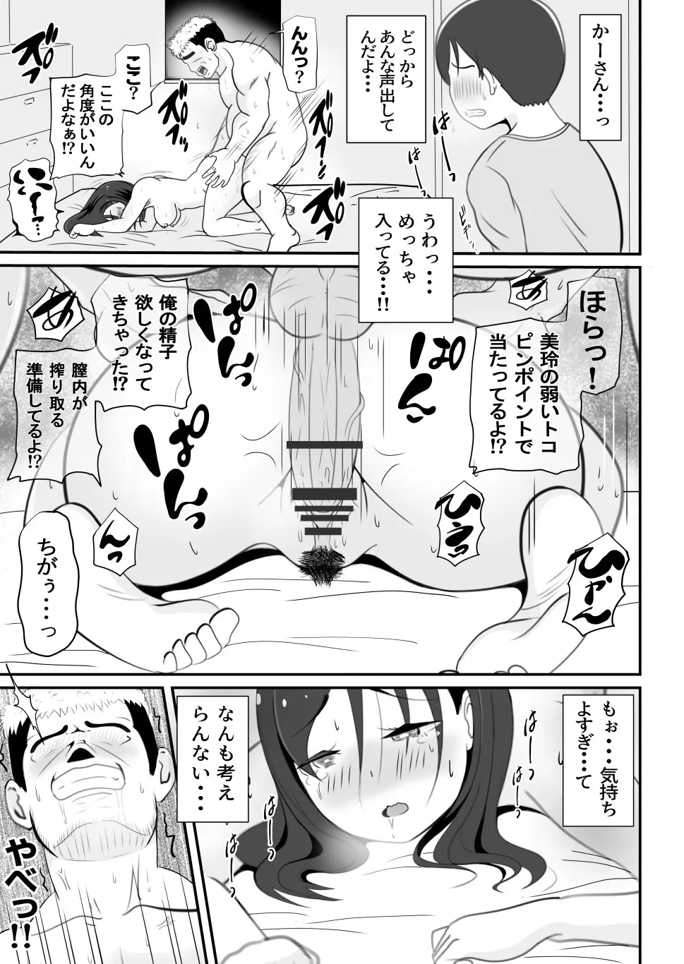 かーさんの寝室から聞こえる声 - page12