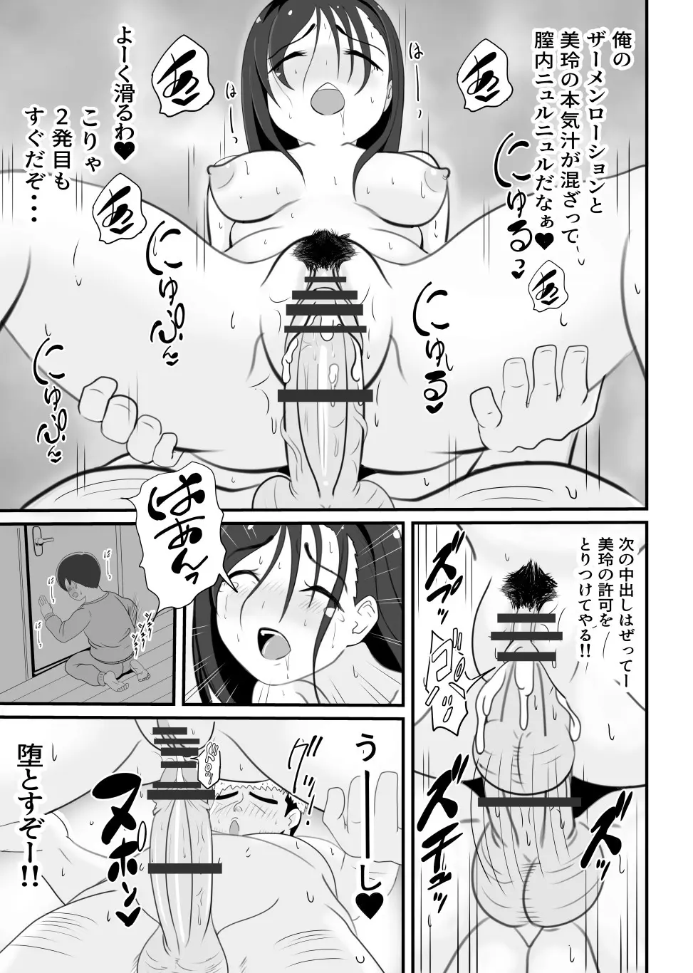 かーさんの寝室から聞こえる声 - page14