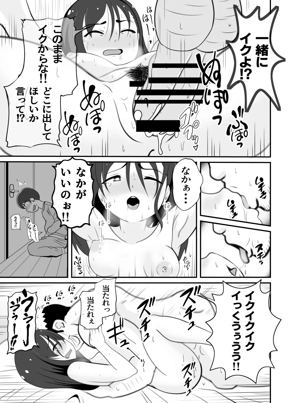 かーさんの寝室から聞こえる声 - page18