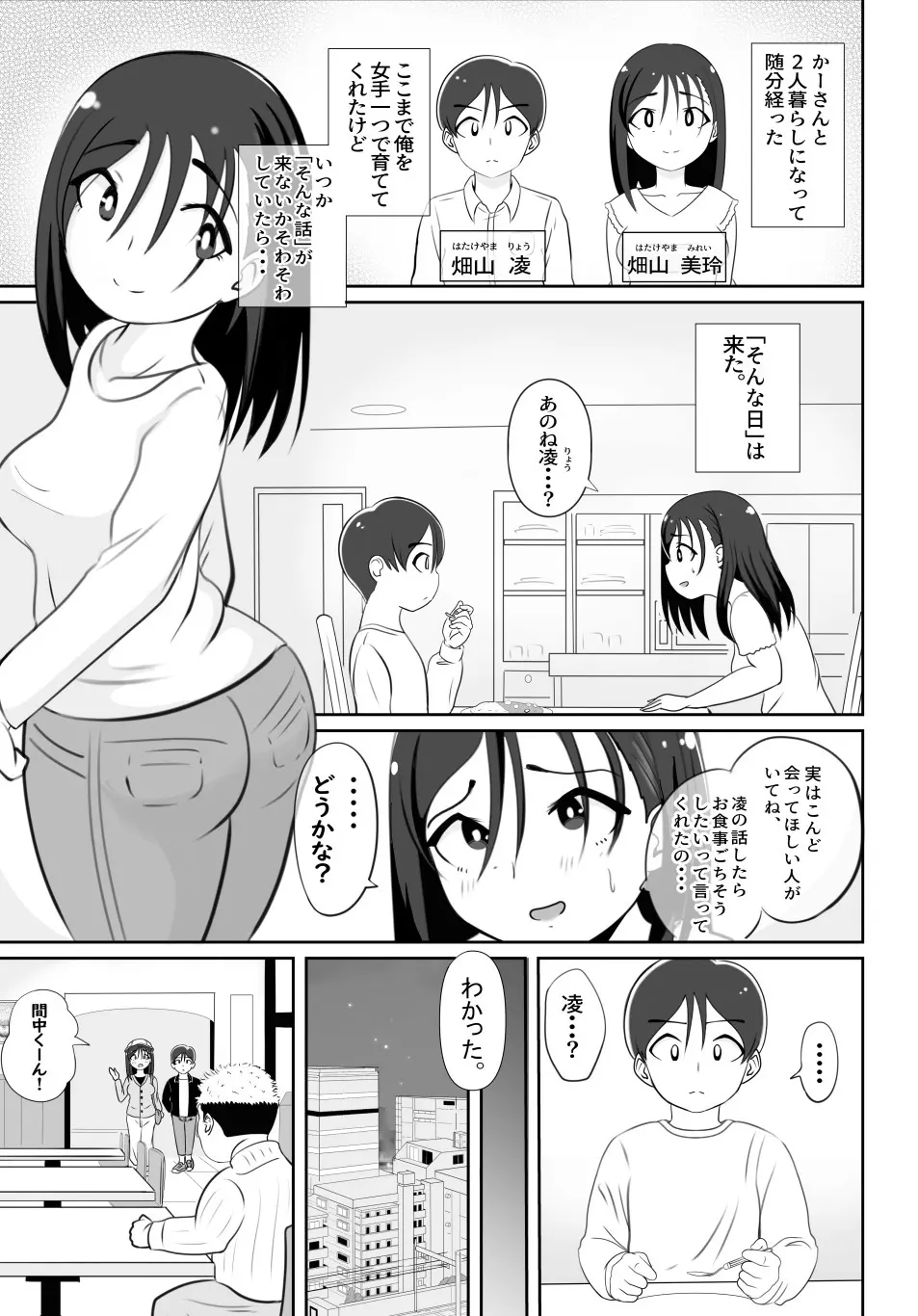 かーさんの寝室から聞こえる声 - page2