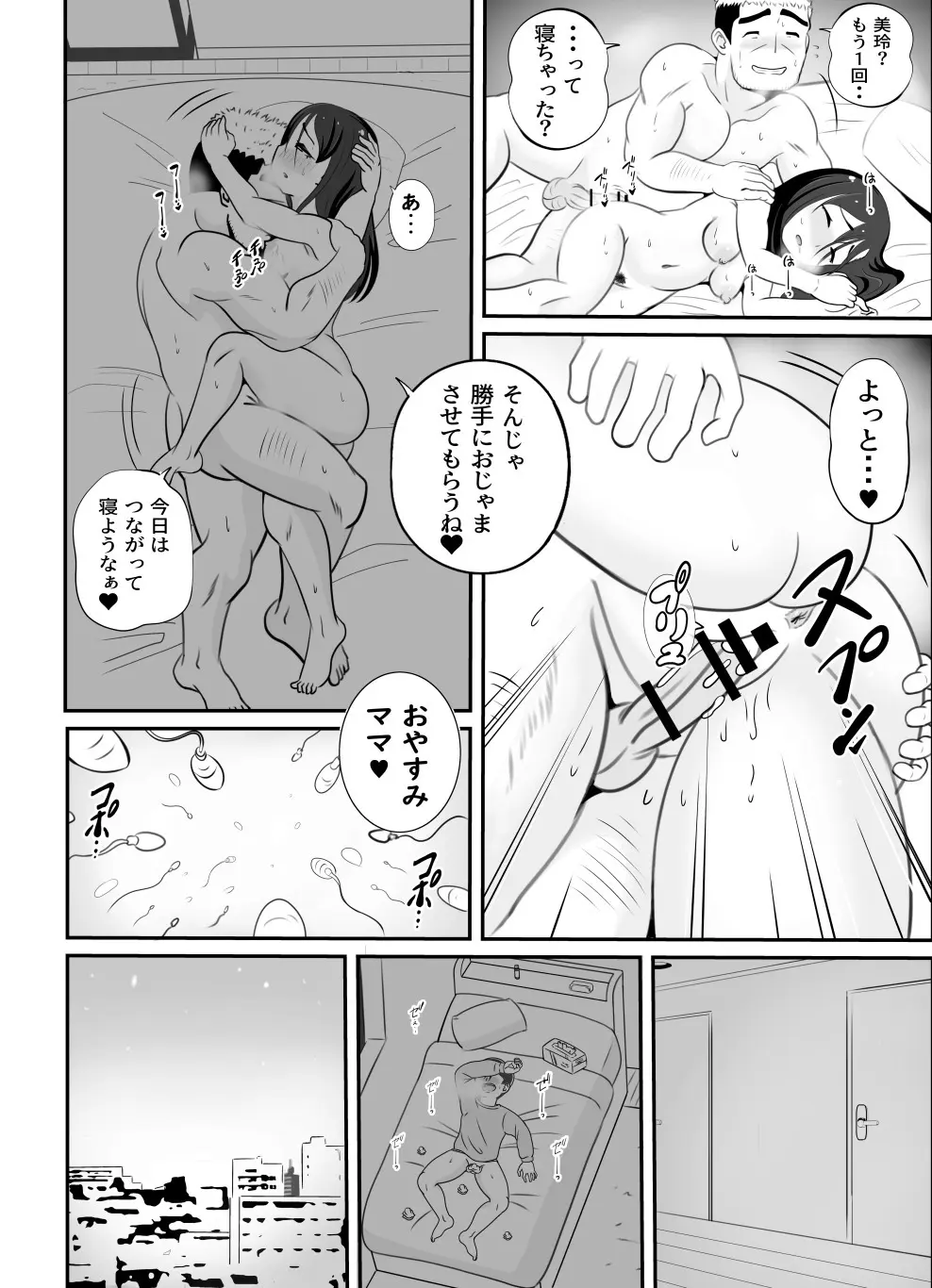 かーさんの寝室から聞こえる声 - page21