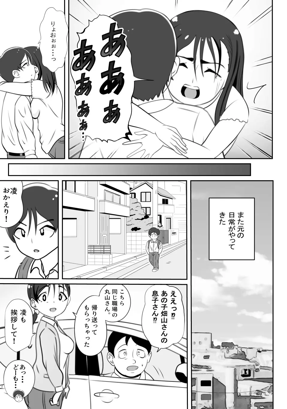 かーさんの寝室から聞こえる声 - page26
