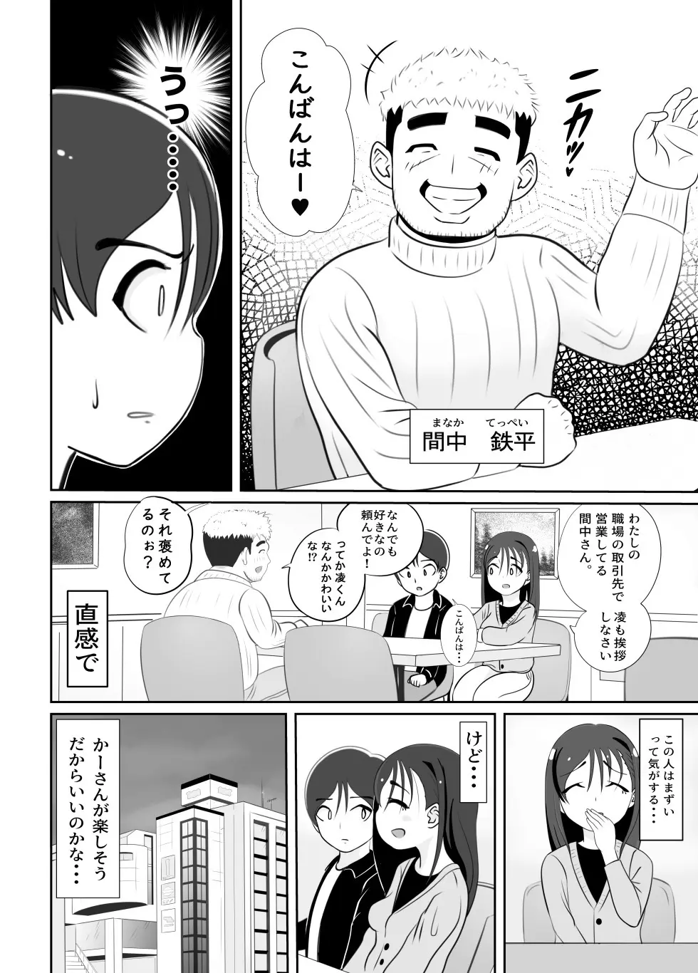 かーさんの寝室から聞こえる声 - page3