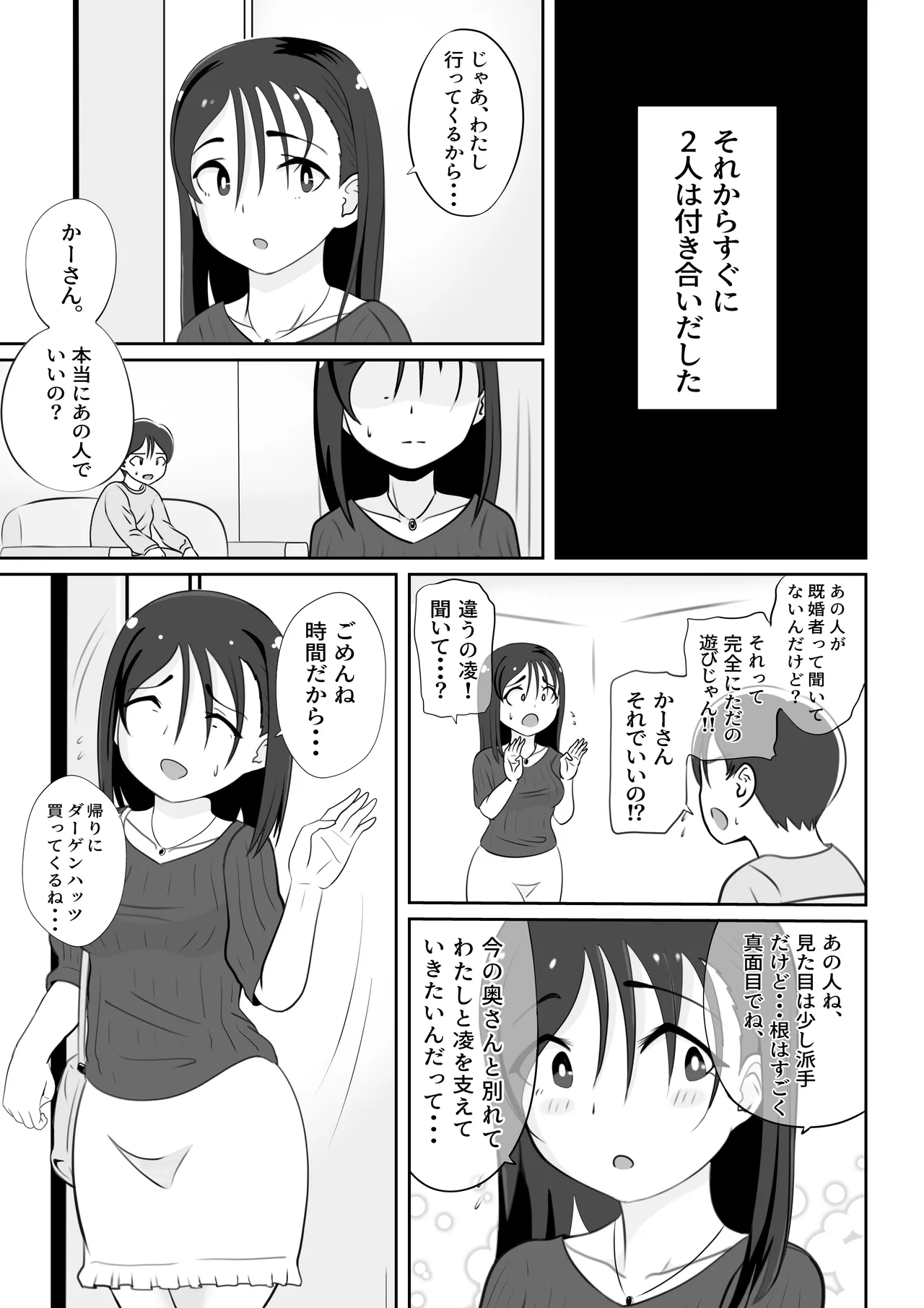 かーさんの寝室から聞こえる声 - page30