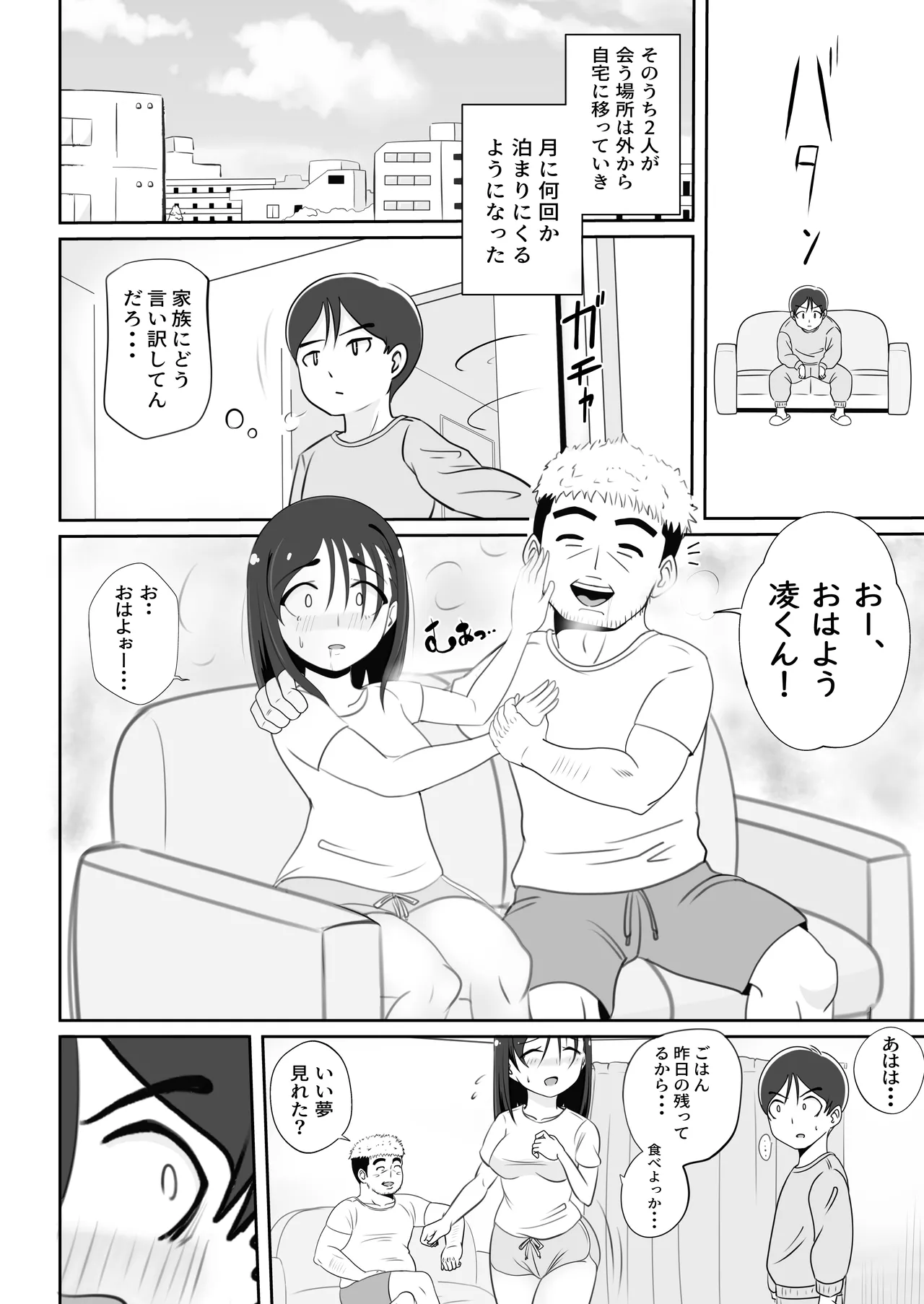 かーさんの寝室から聞こえる声 - page31