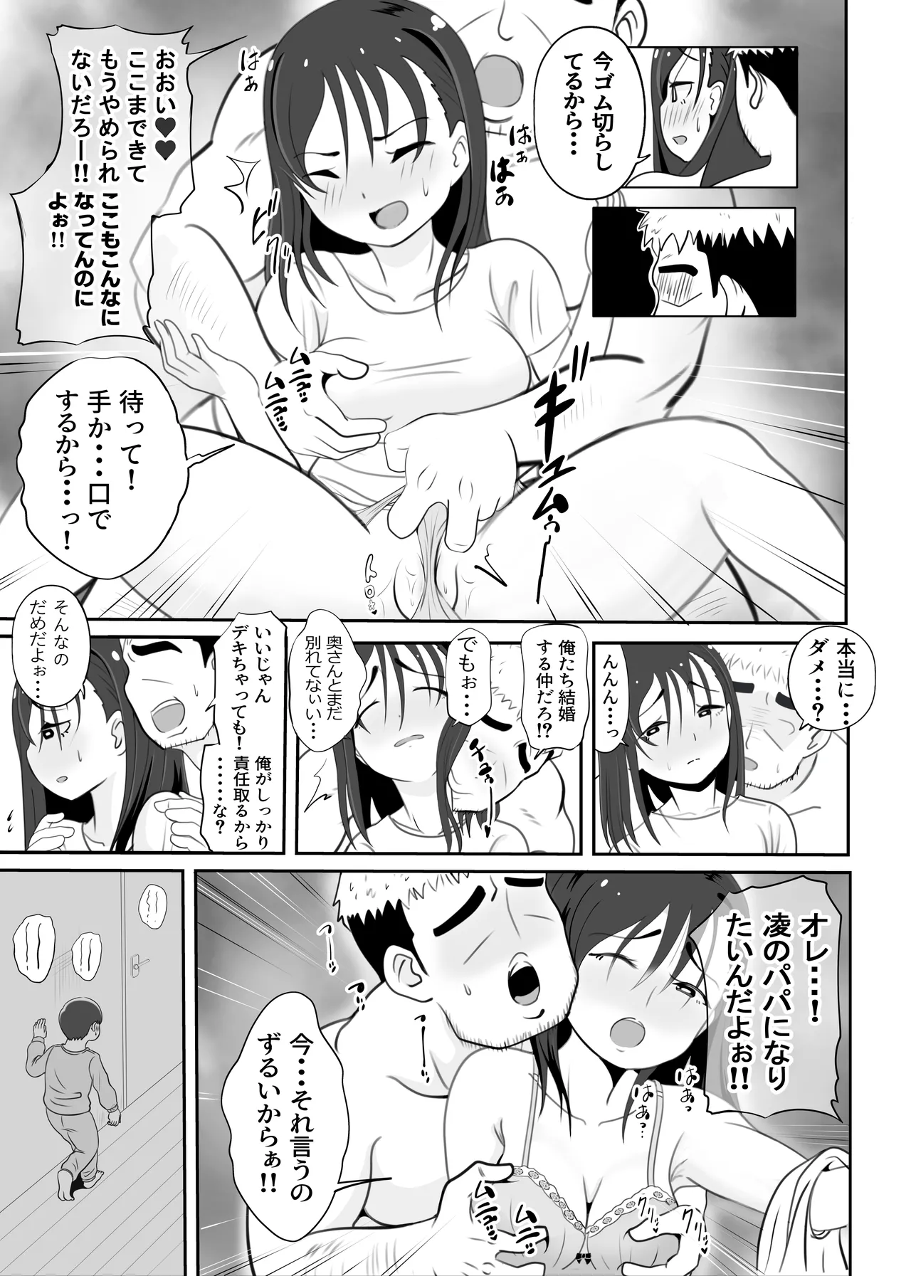 かーさんの寝室から聞こえる声 - page34