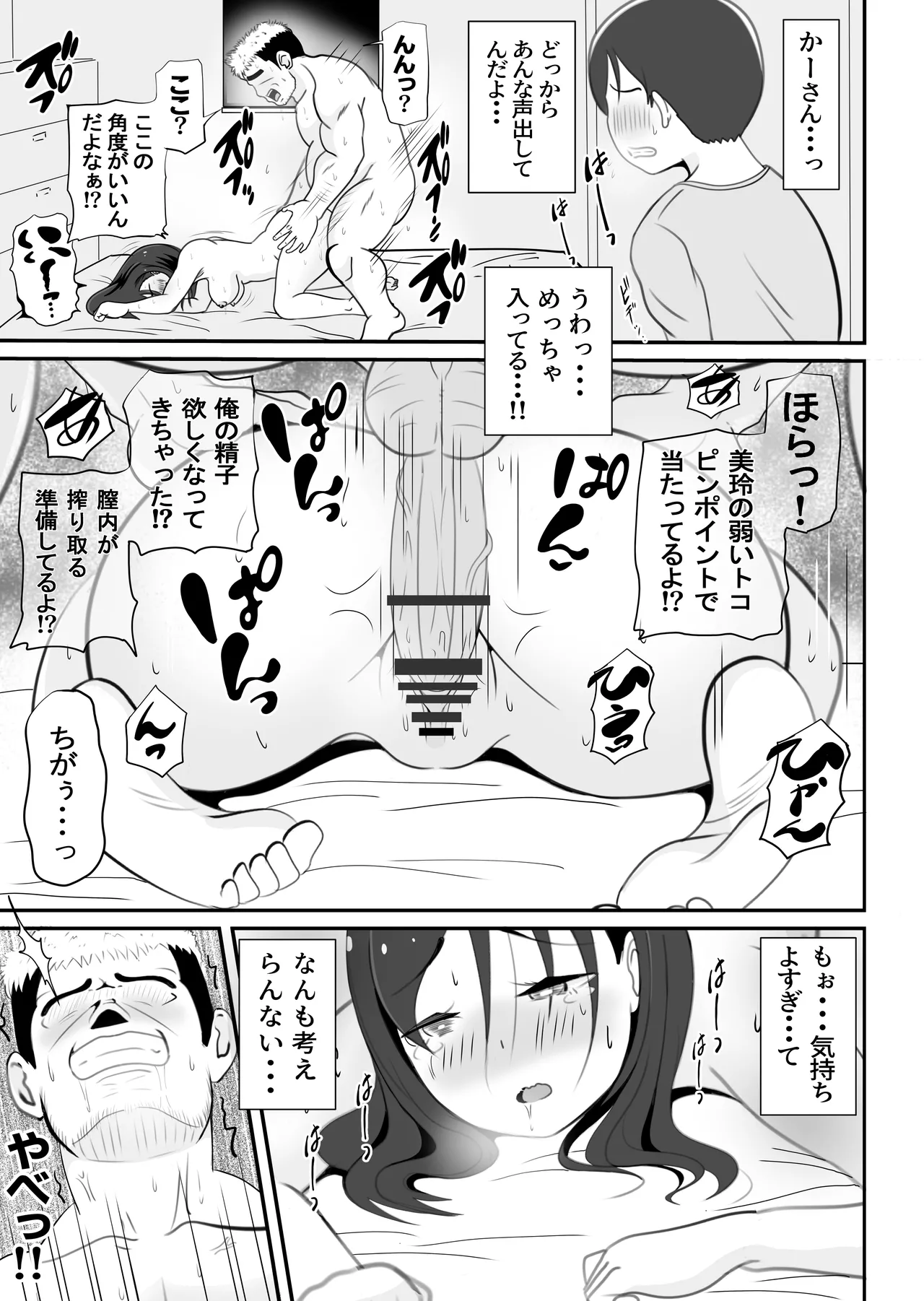 かーさんの寝室から聞こえる声 - page38