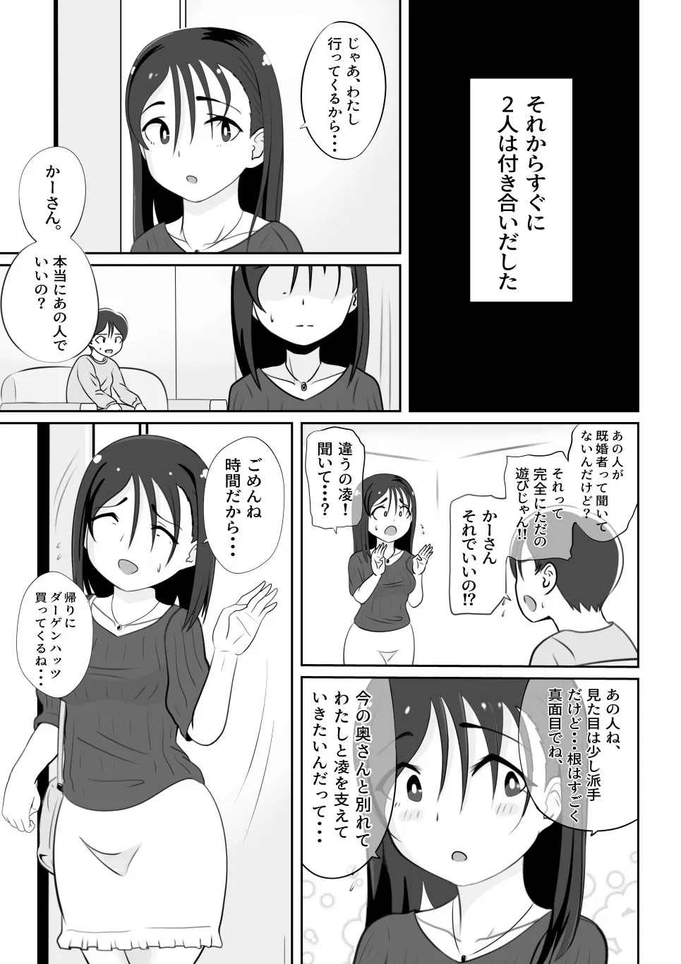 かーさんの寝室から聞こえる声 - page4