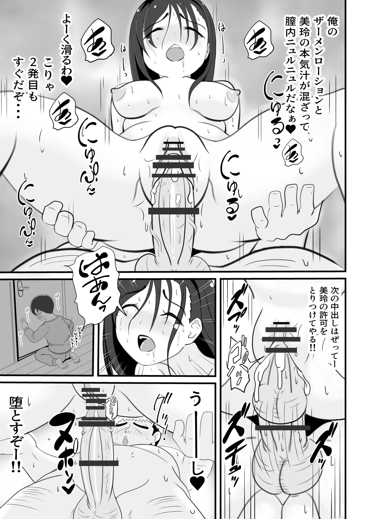 かーさんの寝室から聞こえる声 - page40