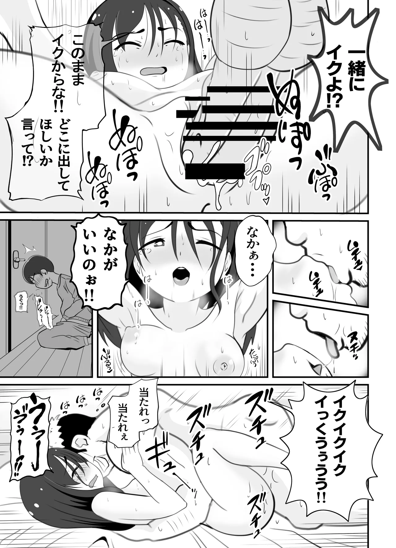 かーさんの寝室から聞こえる声 - page44