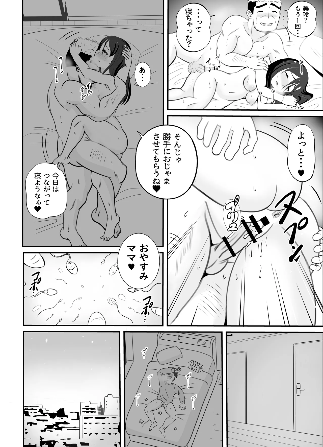 かーさんの寝室から聞こえる声 - page47