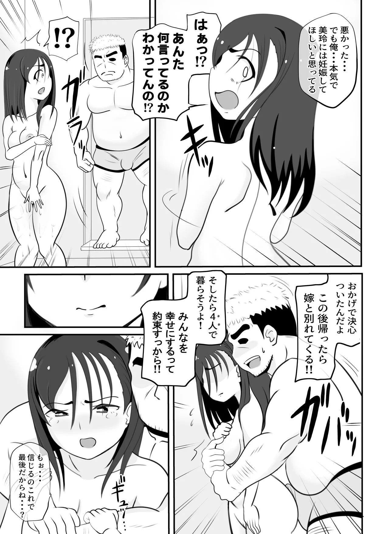 かーさんの寝室から聞こえる声 - page50