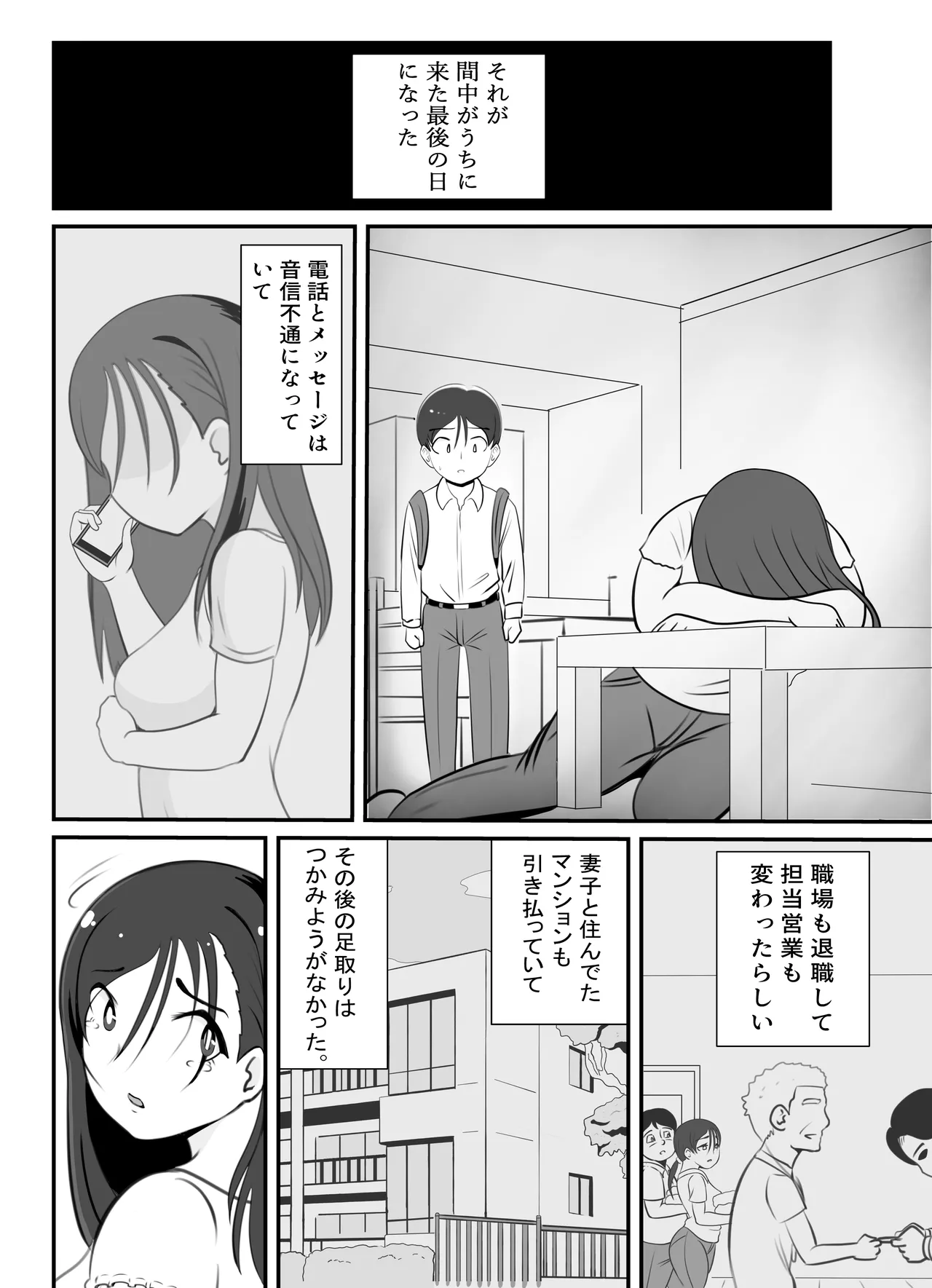 かーさんの寝室から聞こえる声 - page51