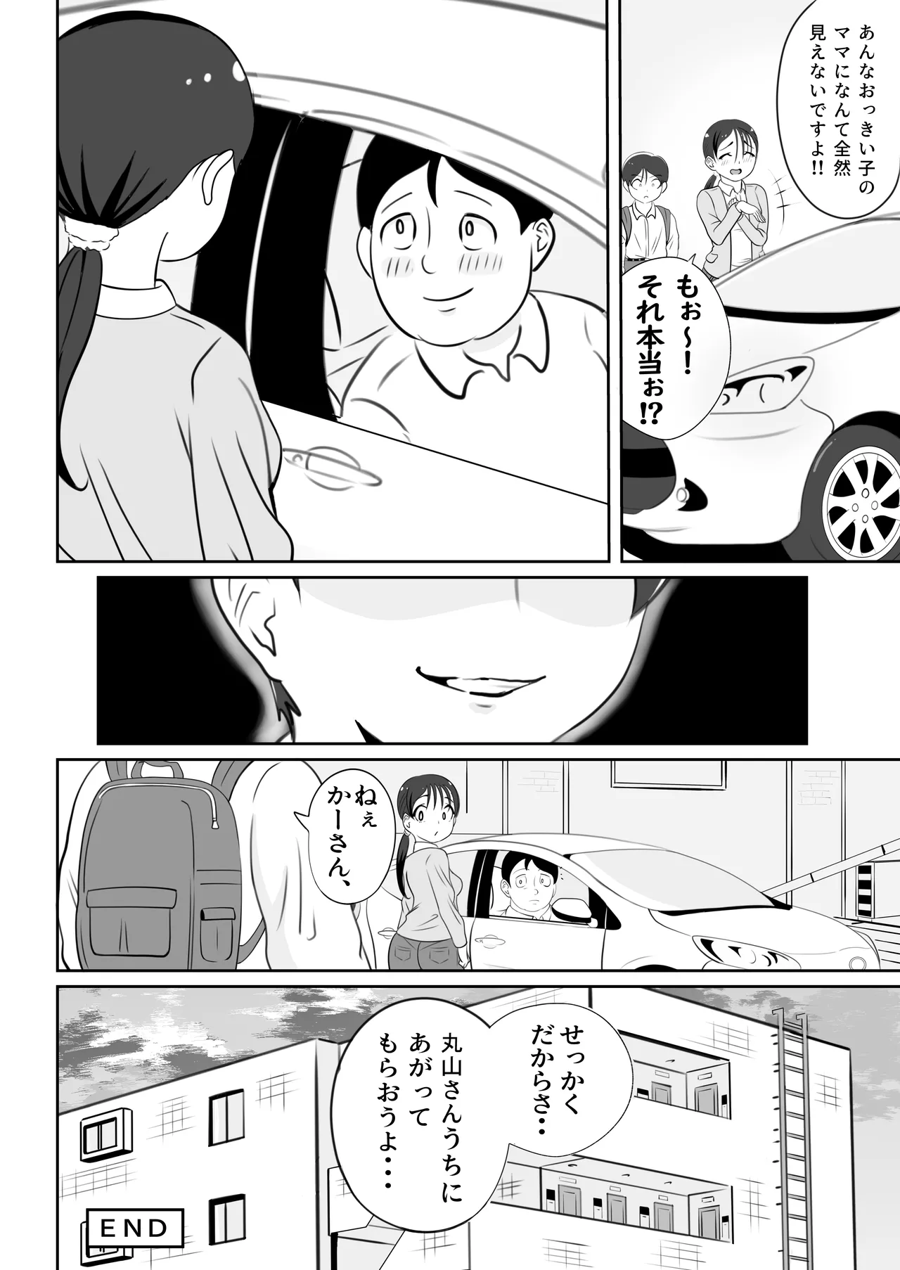 かーさんの寝室から聞こえる声 - page53
