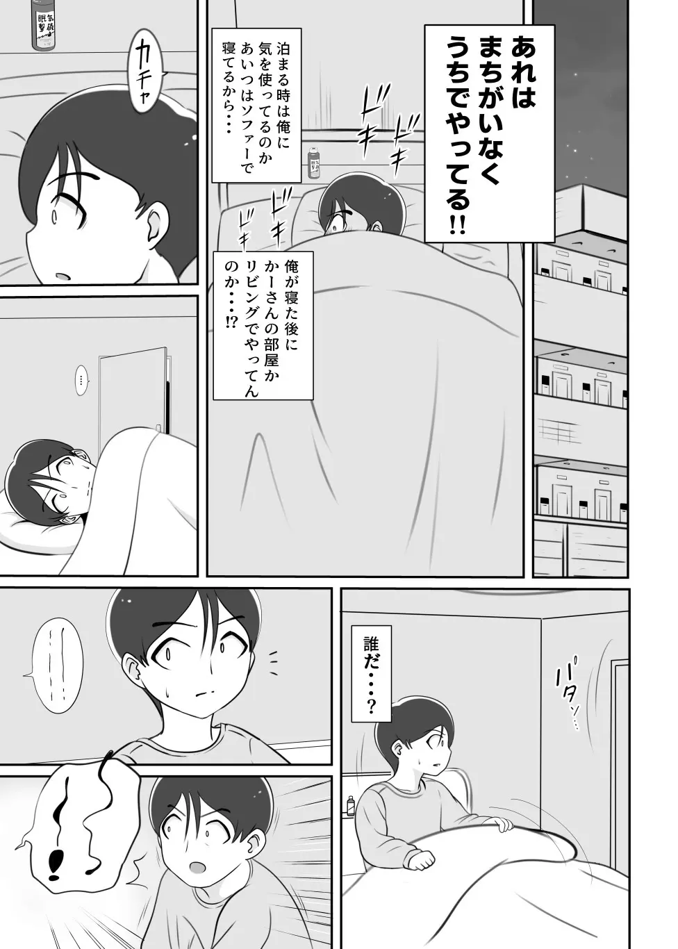 かーさんの寝室から聞こえる声 - page6