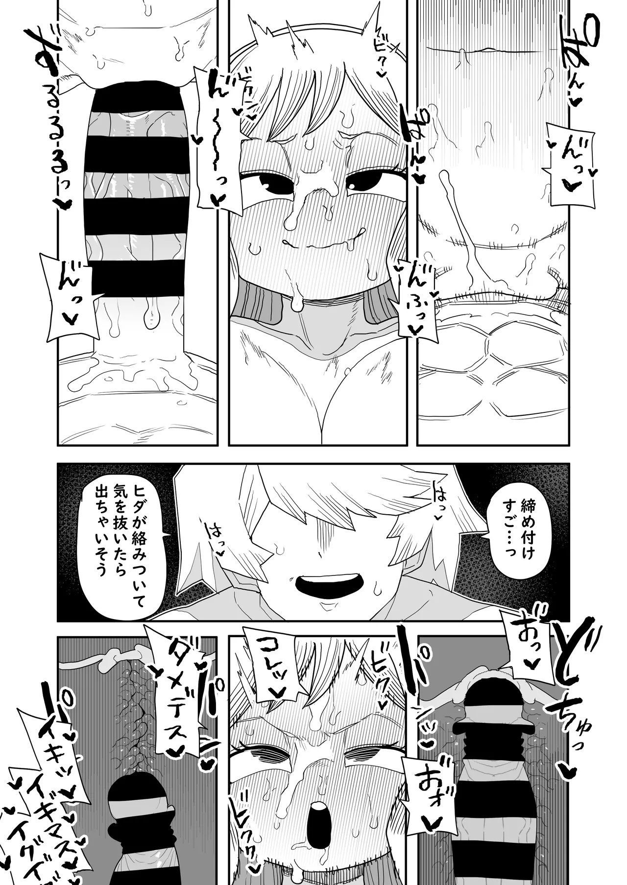 貞操逆転物 角取ポニーの場合 - page11