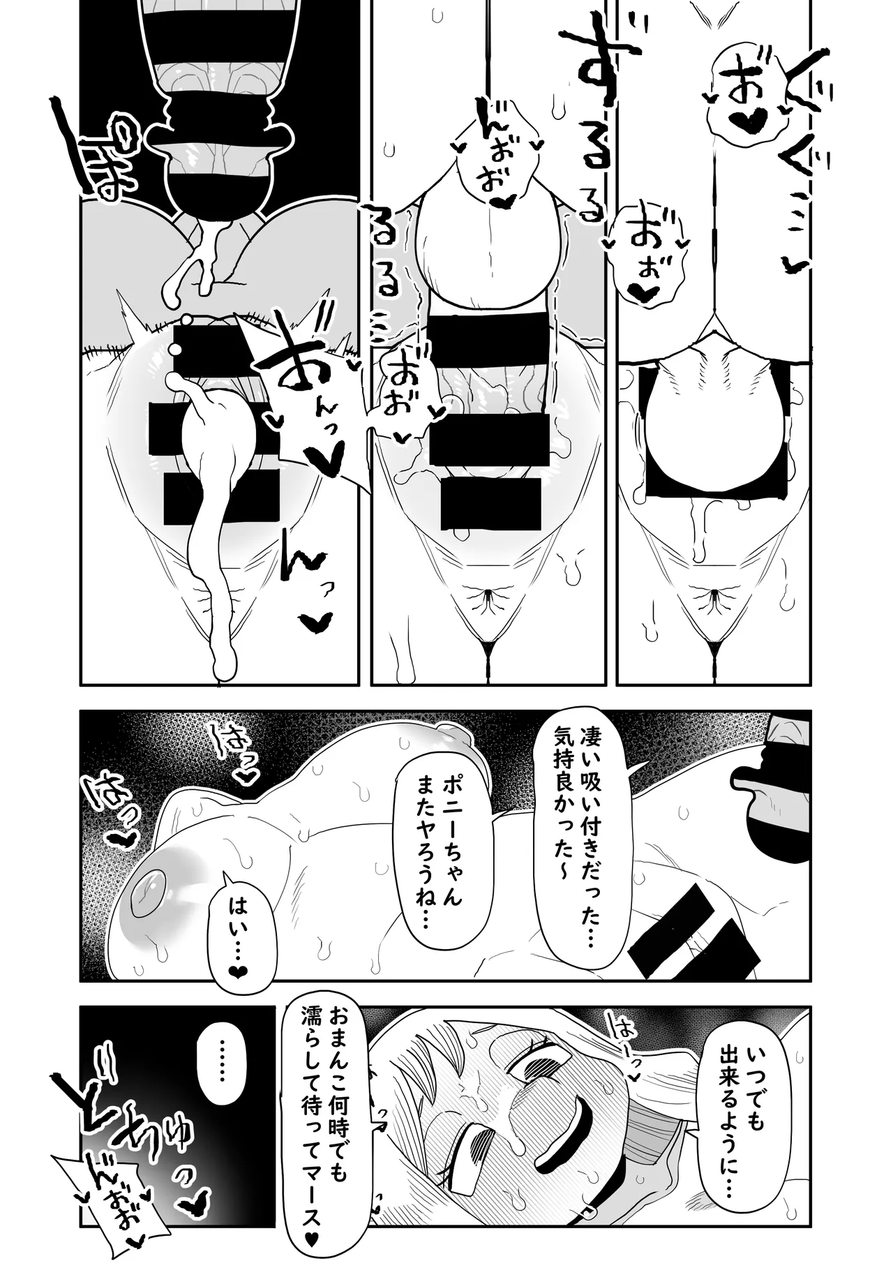 貞操逆転物 角取ポニーの場合 - page13