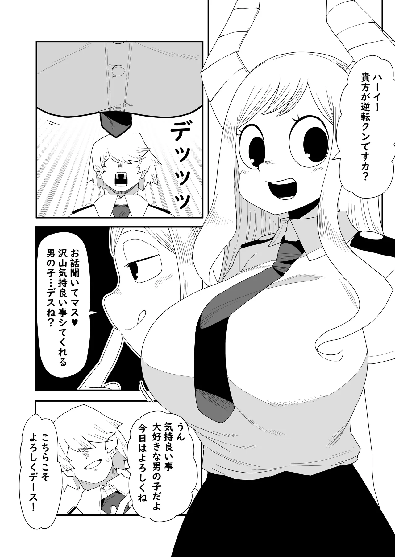貞操逆転物 角取ポニーの場合 - page5