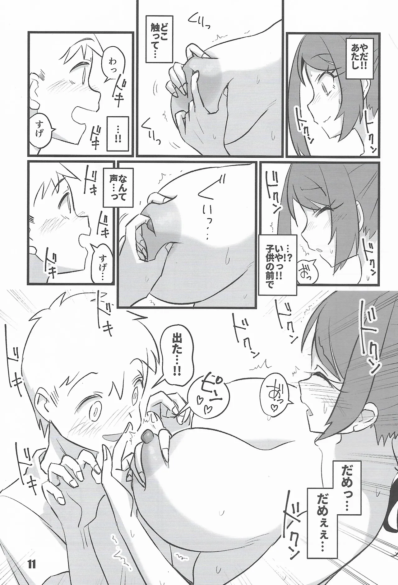 くじらとあそぼ - page10