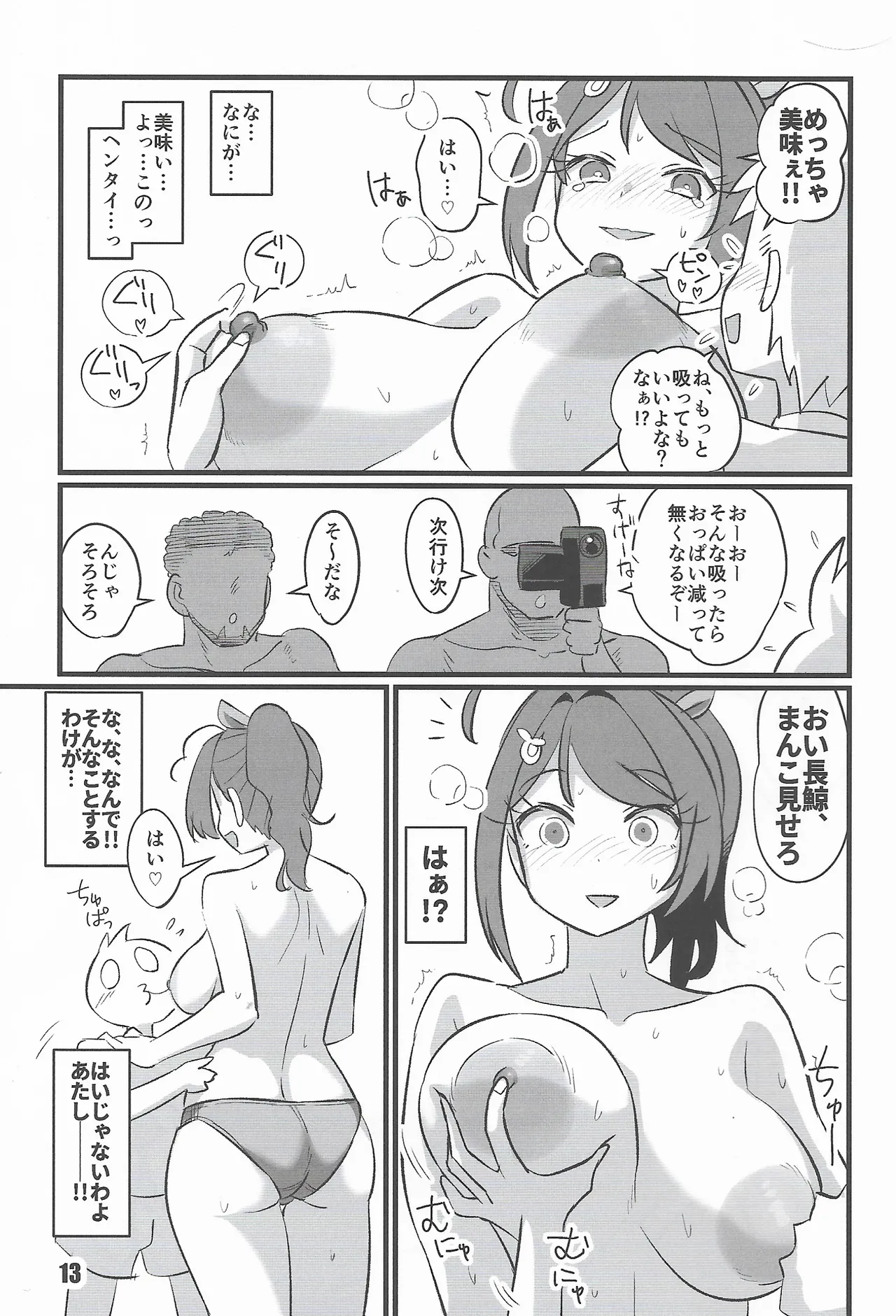 くじらとあそぼ - page12